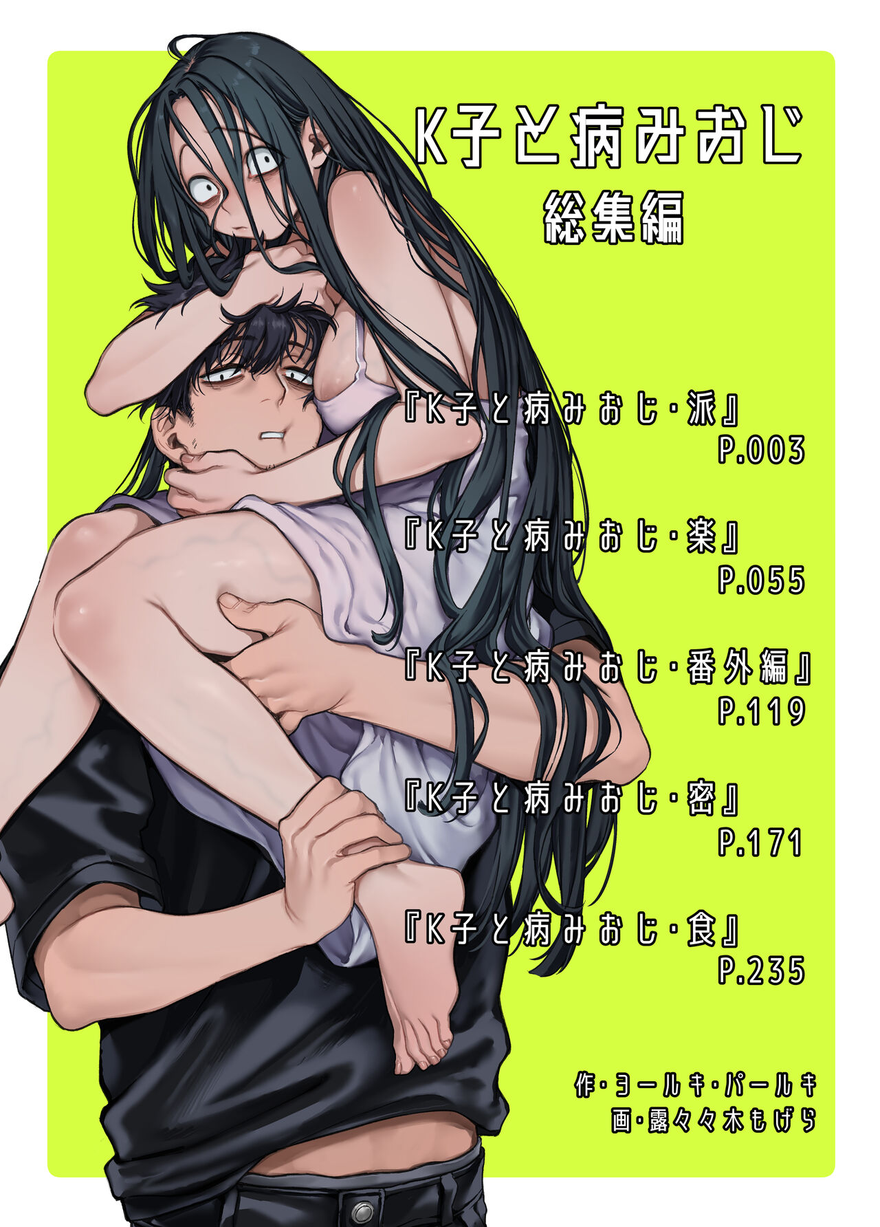 Kko to Yamioji Shoku / Soushuuhen page 2 full