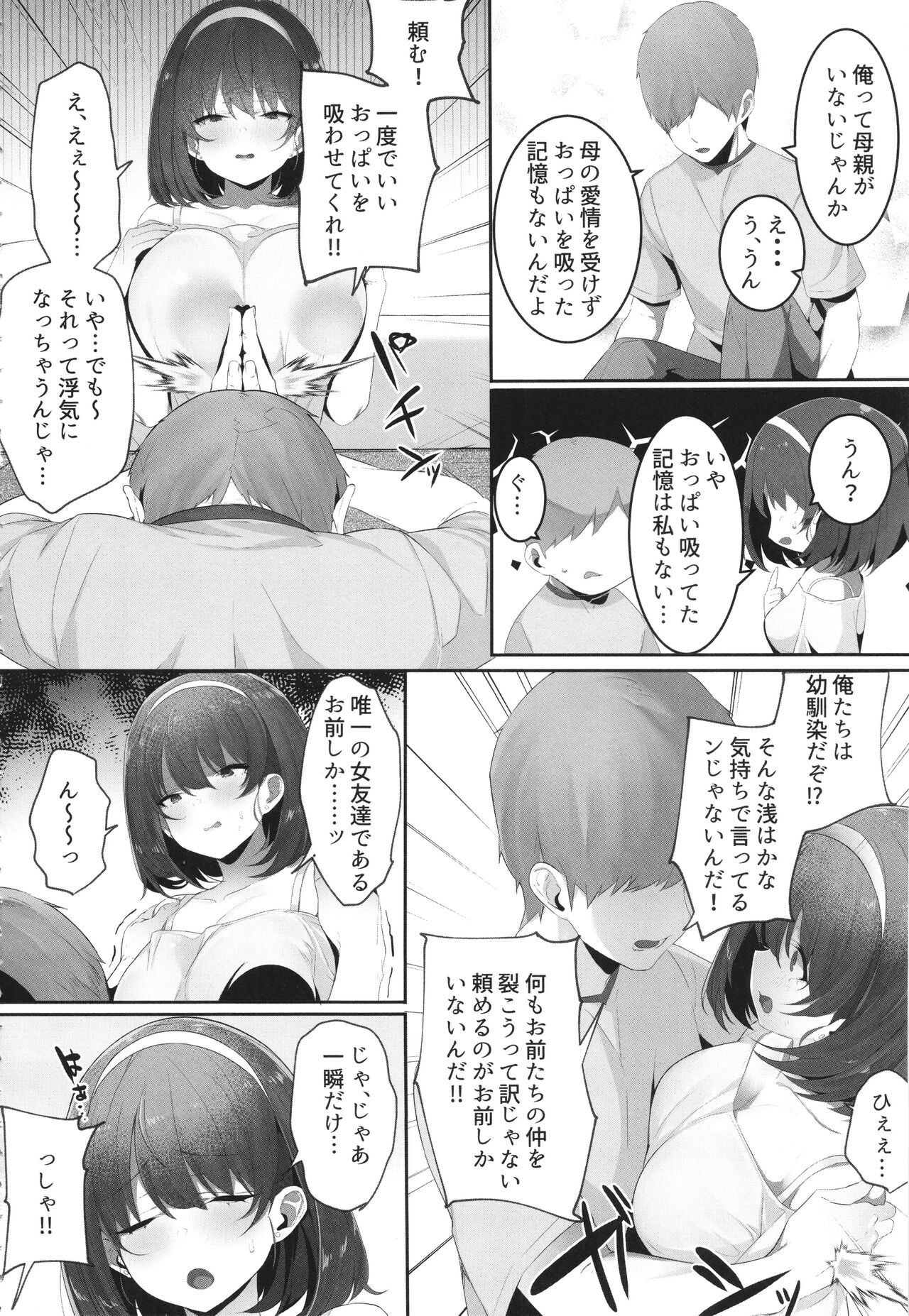 Kareshi Mochi no Kyonyuu Joshi-tachi ga NTR Nakadashi Sareru Hanashi page 10 full