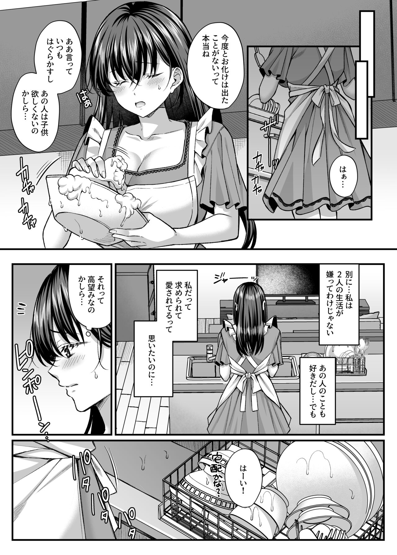 Netorare Kairaku ~Motokare ni Ochita Hitozuma no Kozukuri Nakadashi Kongan~ page 4 full