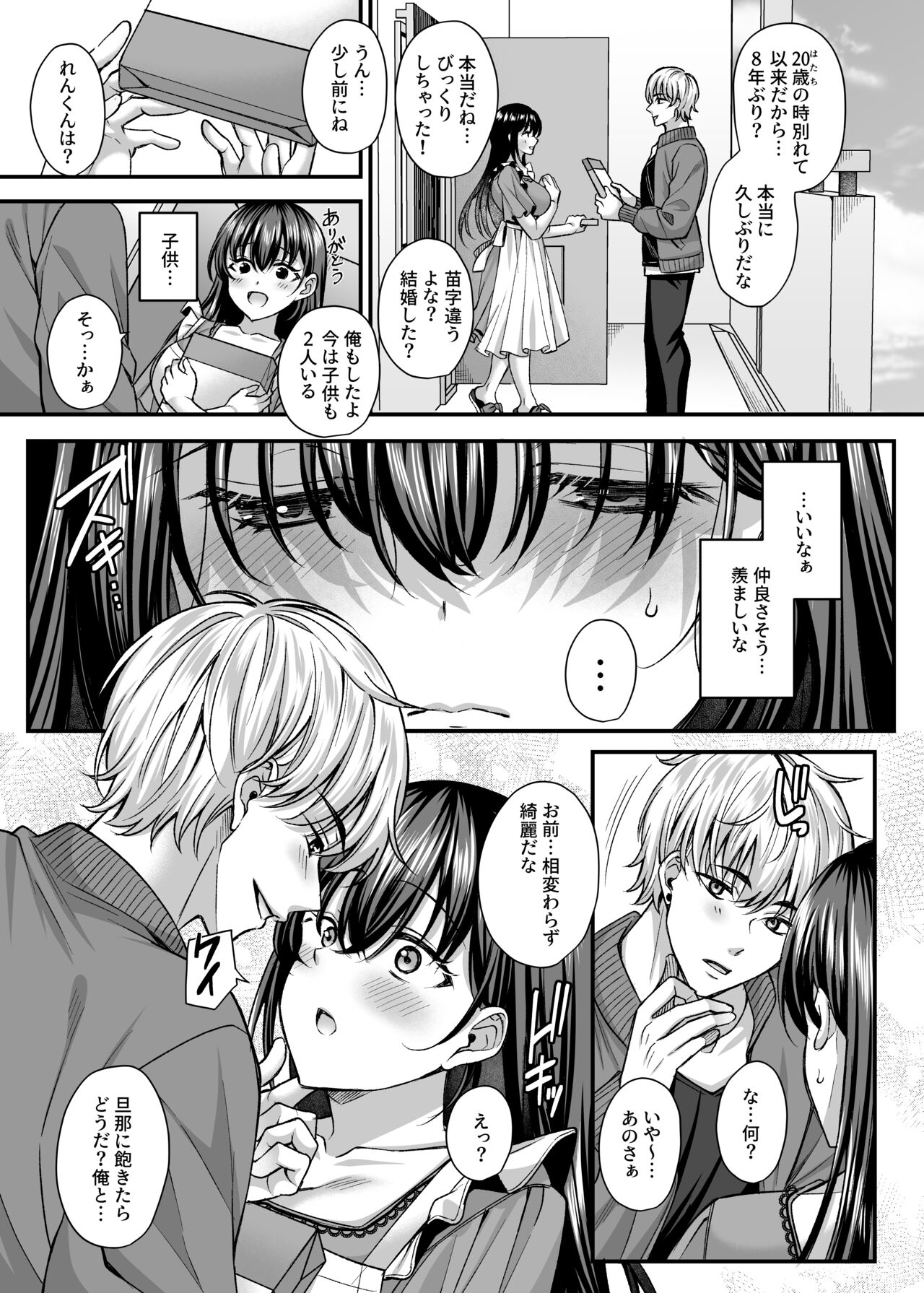 Netorare Kairaku ~Motokare ni Ochita Hitozuma no Kozukuri Nakadashi Kongan~ page 6 full