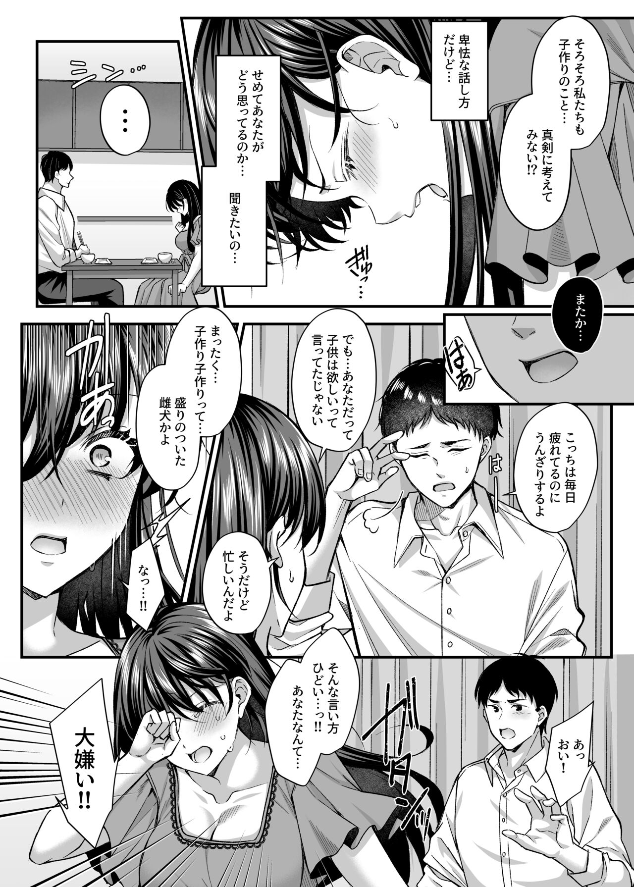 Netorare Kairaku ~Motokare ni Ochita Hitozuma no Kozukuri Nakadashi Kongan~ page 9 full