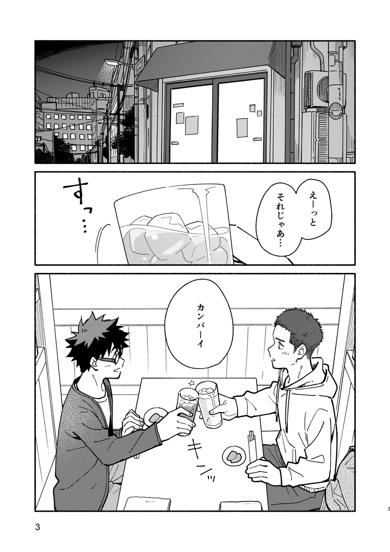 Jaa, Mata. - SEE YOU, AGAIN. page 2 full