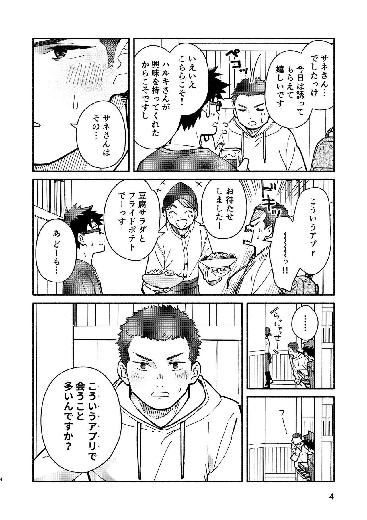 Jaa, Mata. - SEE YOU, AGAIN. page 3 full