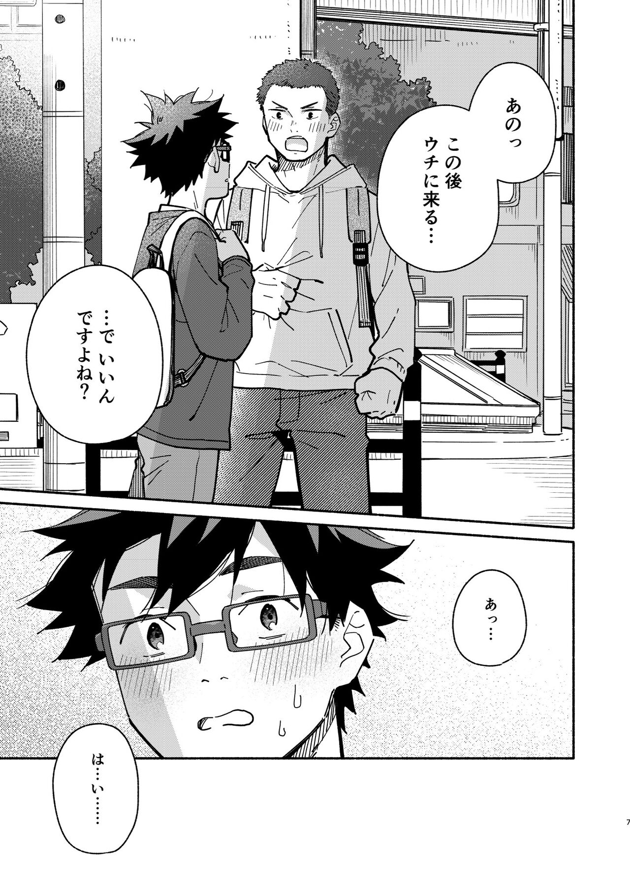 Jaa, Mata. - SEE YOU, AGAIN. page 6 full