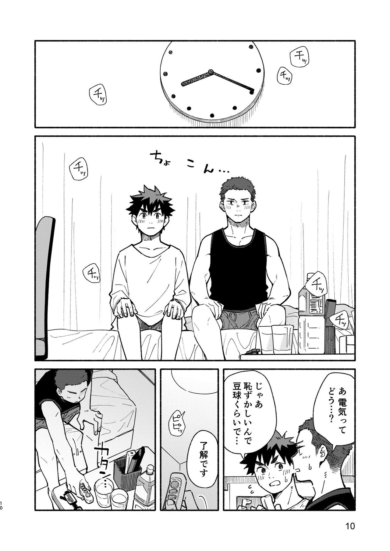 Jaa, Mata. - SEE YOU, AGAIN. page 9 full