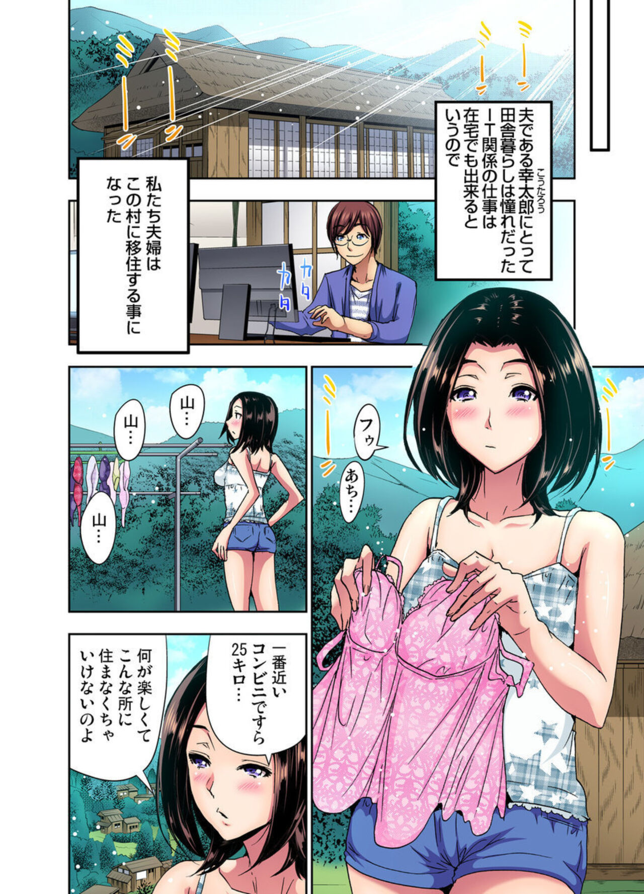 Rinkan Gou ~ Netori Muhou Chitai 1-2 page 6 full