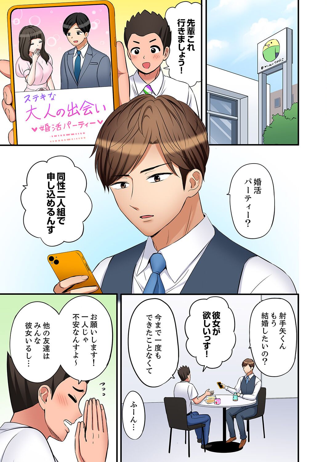 "Ato 3-kai wa Ikeru yo ne?" Otto no Kitaku Mae, Zetsurin Gitei ni Nando mo Hametaosareru Tsuma 35 page 3 full