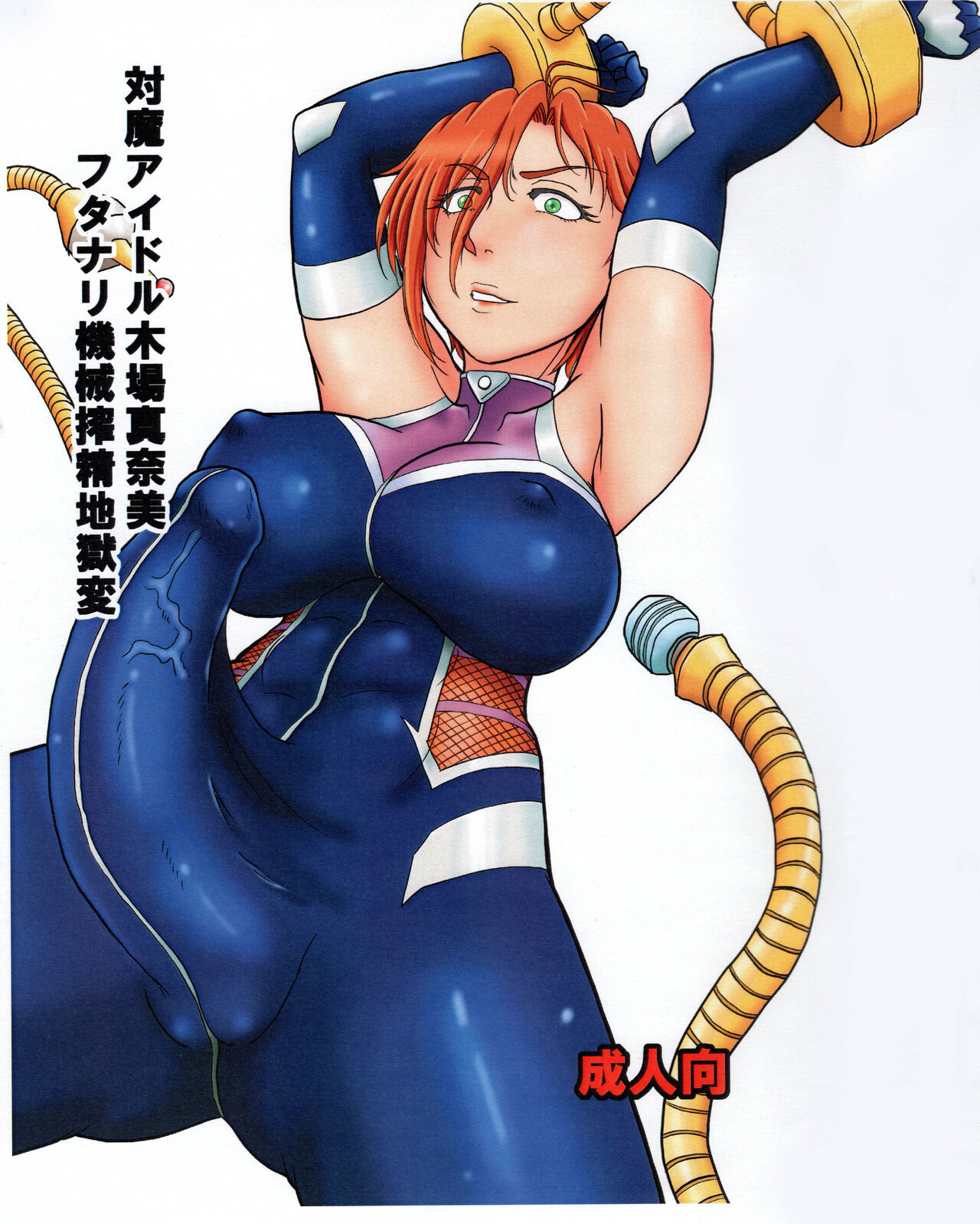 Taima Idol Kiba Manami Futanari Kikai Sakusei Jigoku Hen page 1 full