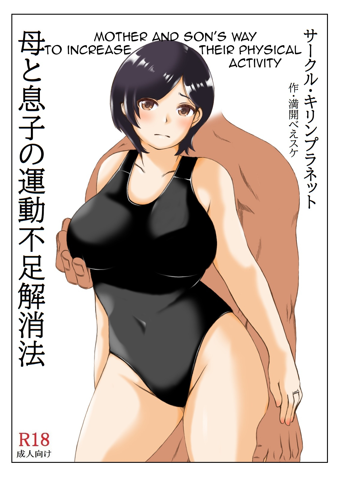 Haha to Musuko no Undoubusoku Kaishouhou | Mother and Son's Way to Increase Their Physical Activity page 2 full