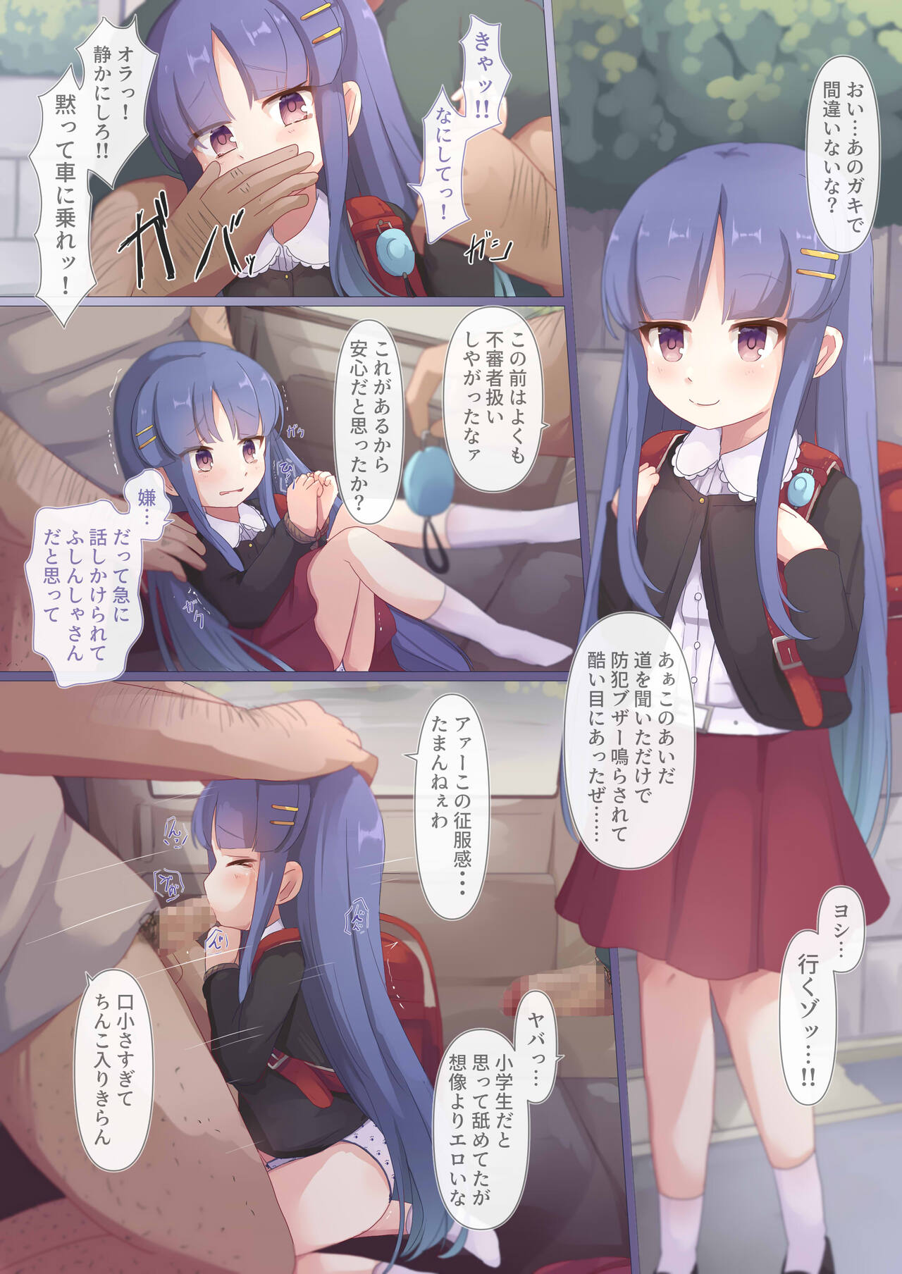 Tsubakigaoka Kinkou Joshi Shougakusei Waisetsu Jianshuu page 3 full