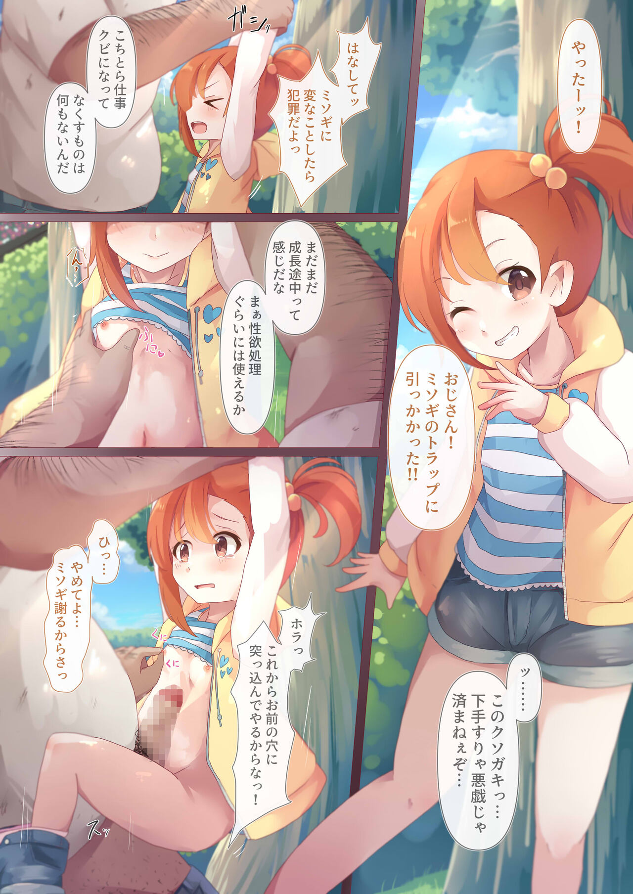 Tsubakigaoka Kinkou Joshi Shougakusei Waisetsu Jianshuu page 5 full