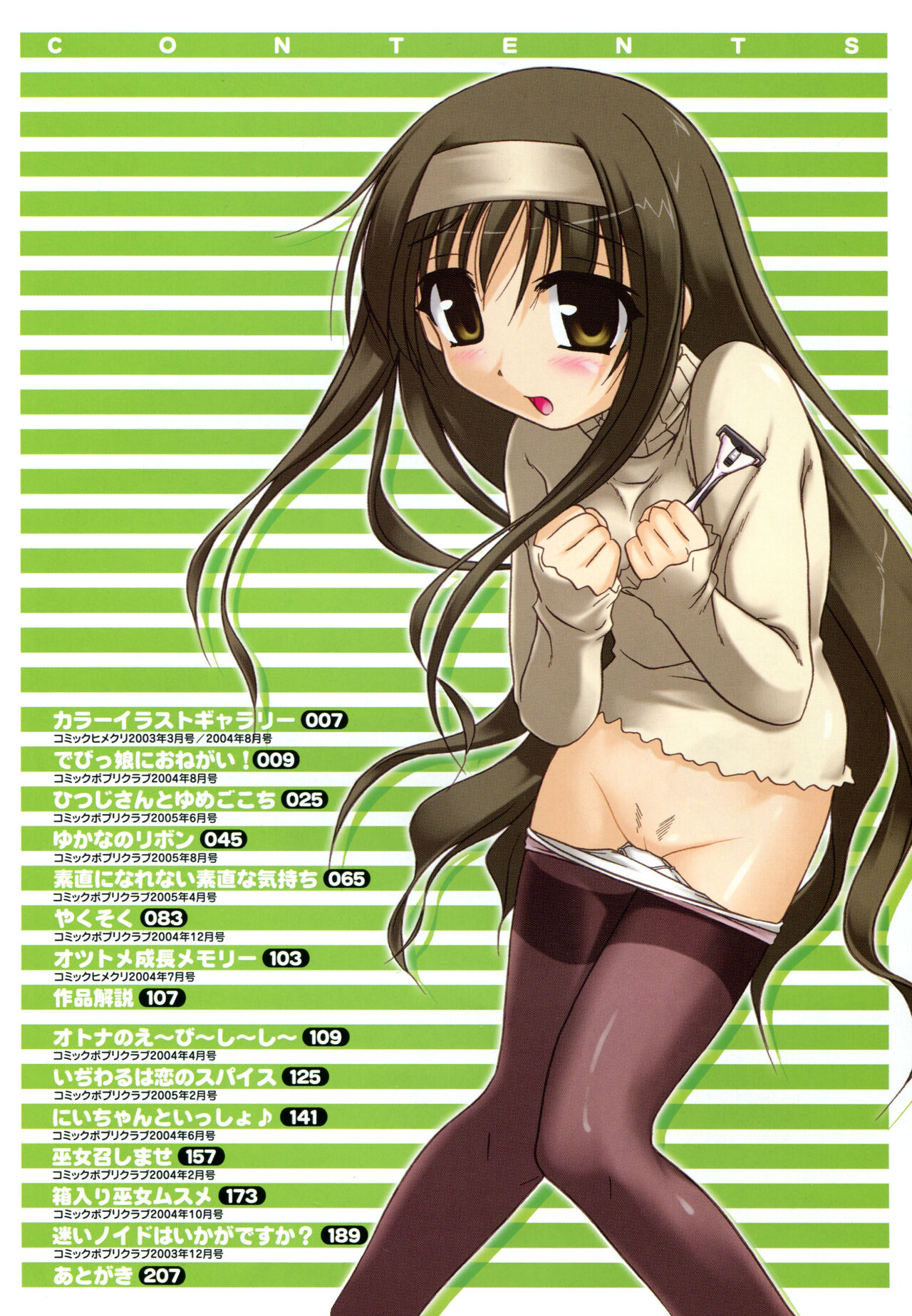 Little Lovers page 4 full