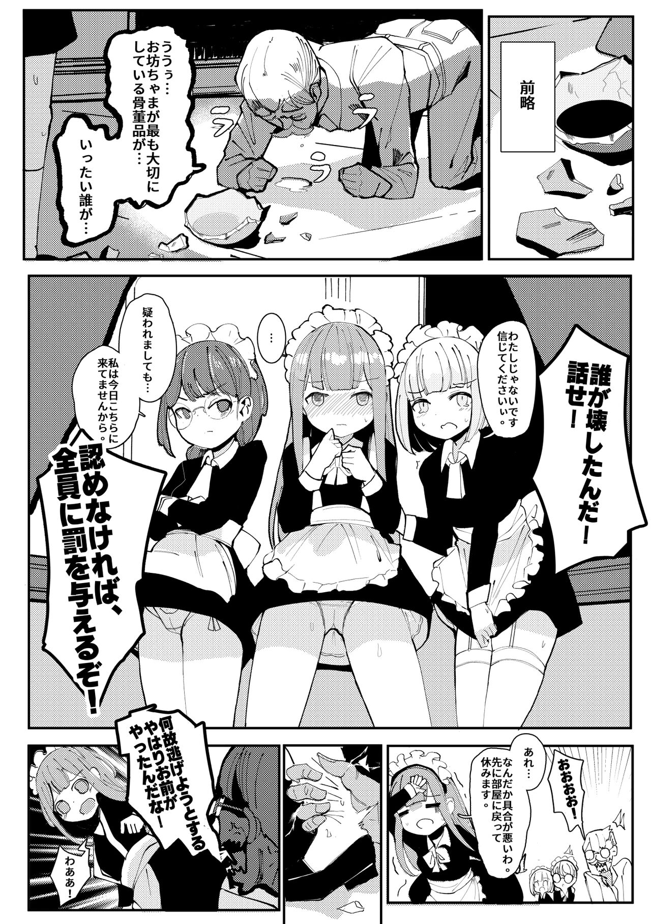 Maid Maid Maid  - MAID Sexual Service page 4 full