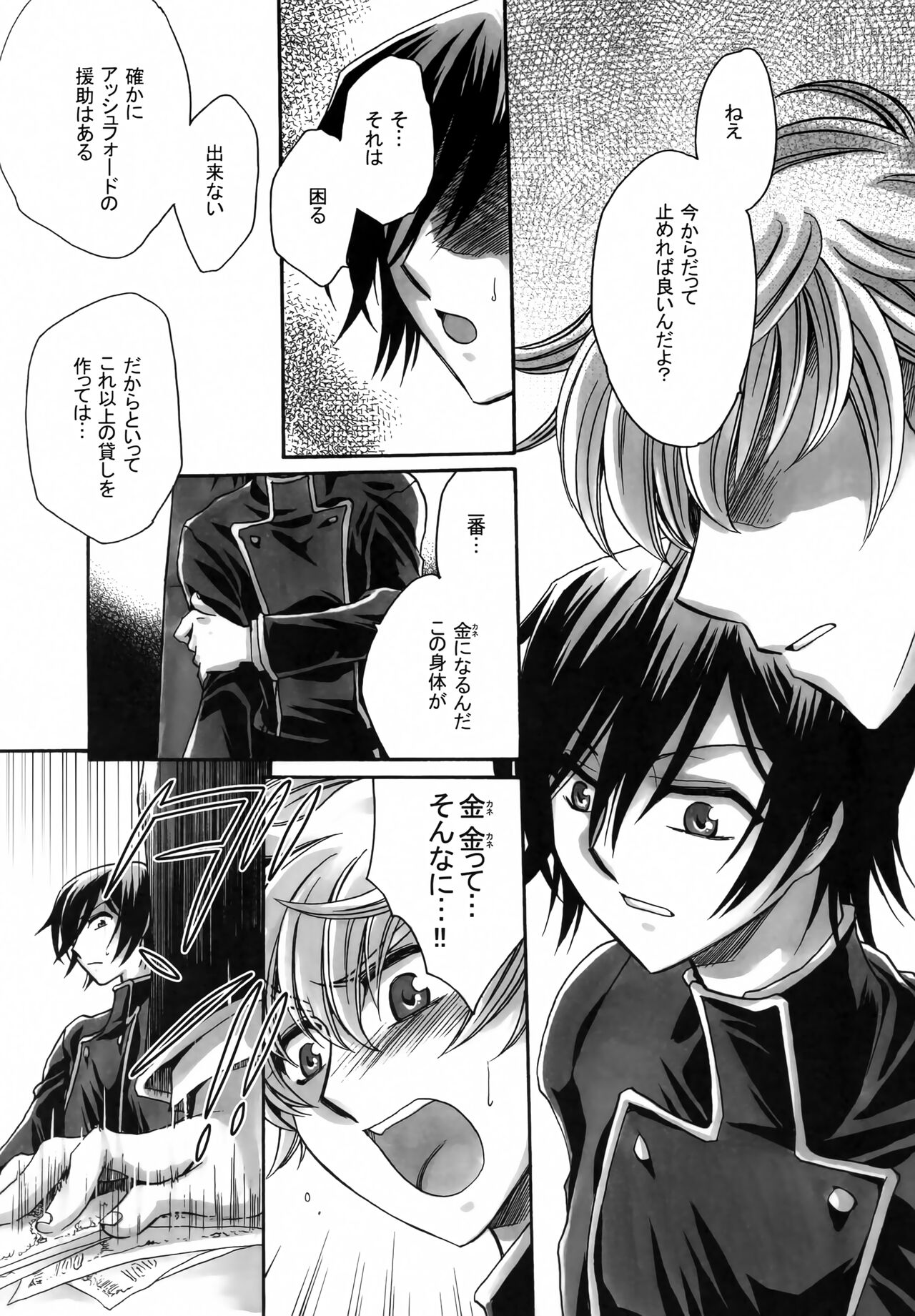 Anryuu Meiro page 7 full