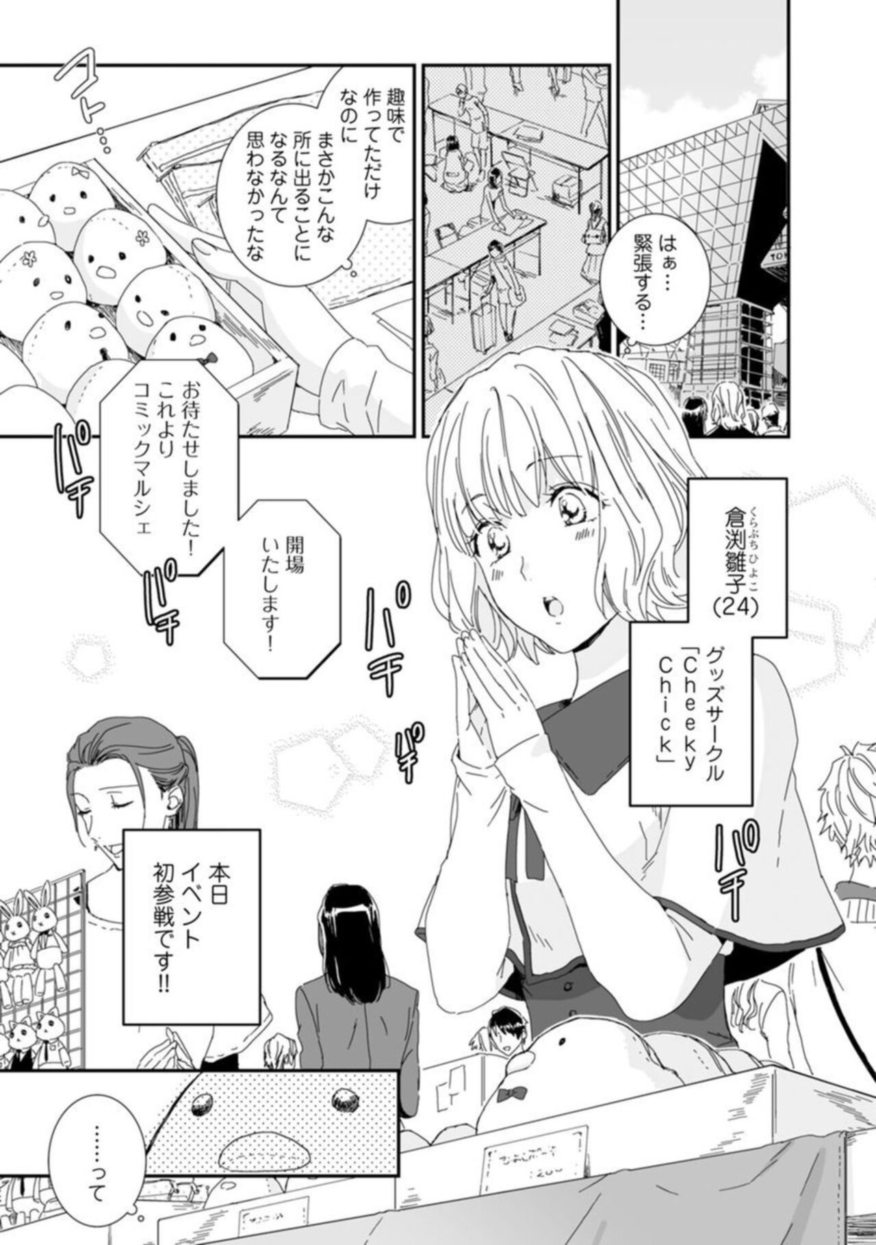 【 Rabu Chīku 】Kawaī Yajū-kun ＊ Gaikokujin Kareshi to Hiyokko Renai Hajimemashita ＊ Act.1 page 4 full