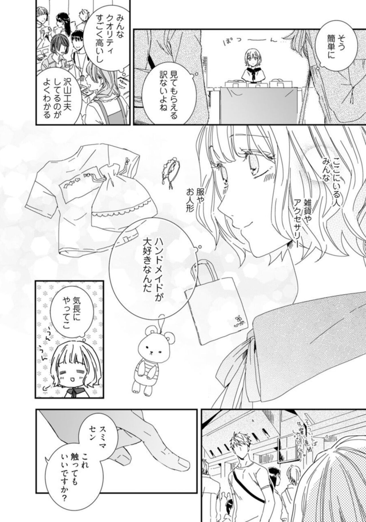 【 Rabu Chīku 】Kawaī Yajū-kun ＊ Gaikokujin Kareshi to Hiyokko Renai Hajimemashita ＊ Act.1 page 5 full