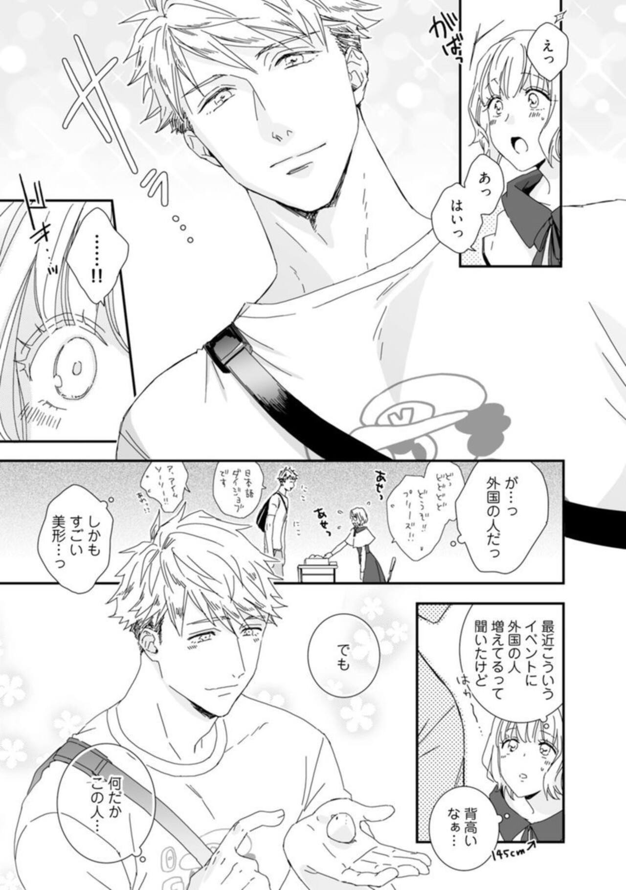 【 Rabu Chīku 】Kawaī Yajū-kun ＊ Gaikokujin Kareshi to Hiyokko Renai Hajimemashita ＊ Act.1 page 6 full