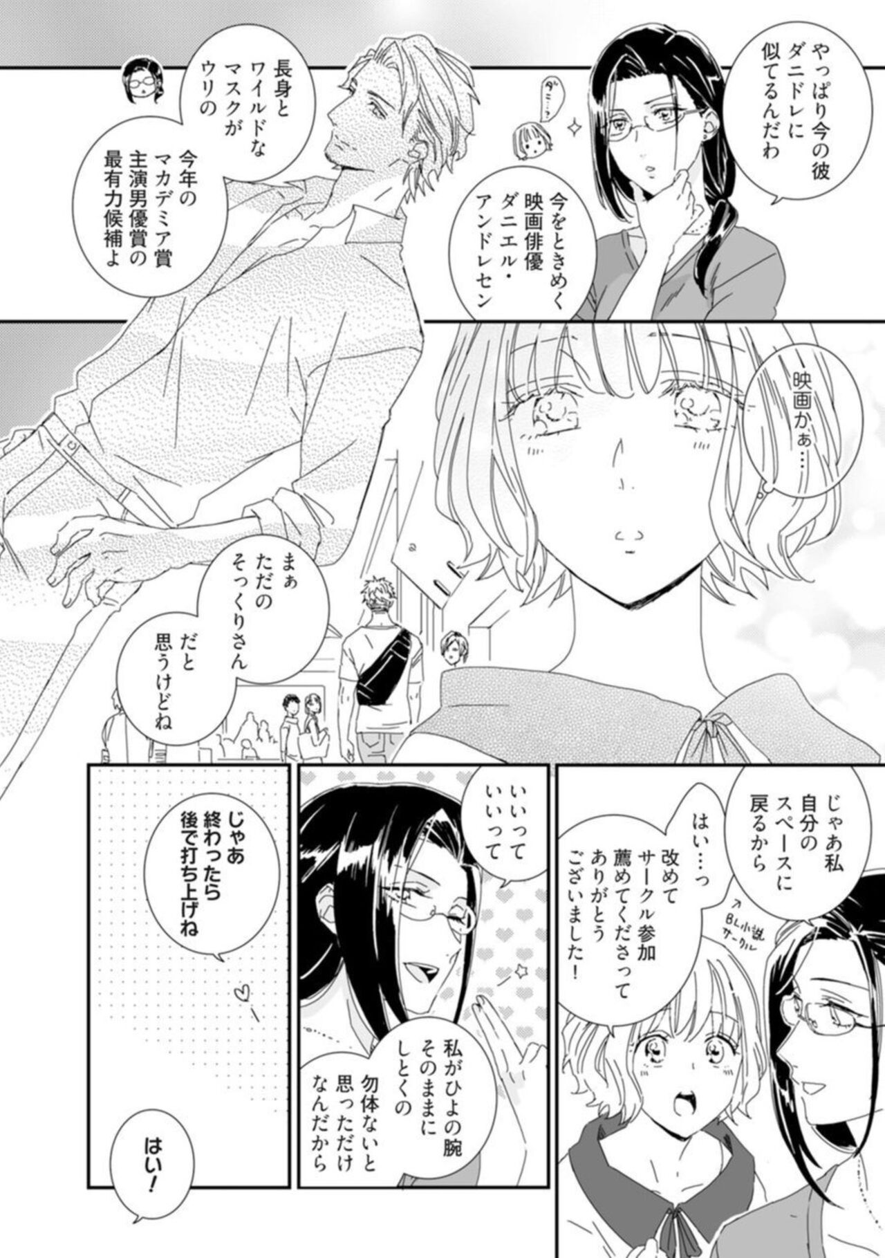 【 Rabu Chīku 】Kawaī Yajū-kun ＊ Gaikokujin Kareshi to Hiyokko Renai Hajimemashita ＊ Act.1 page 9 full