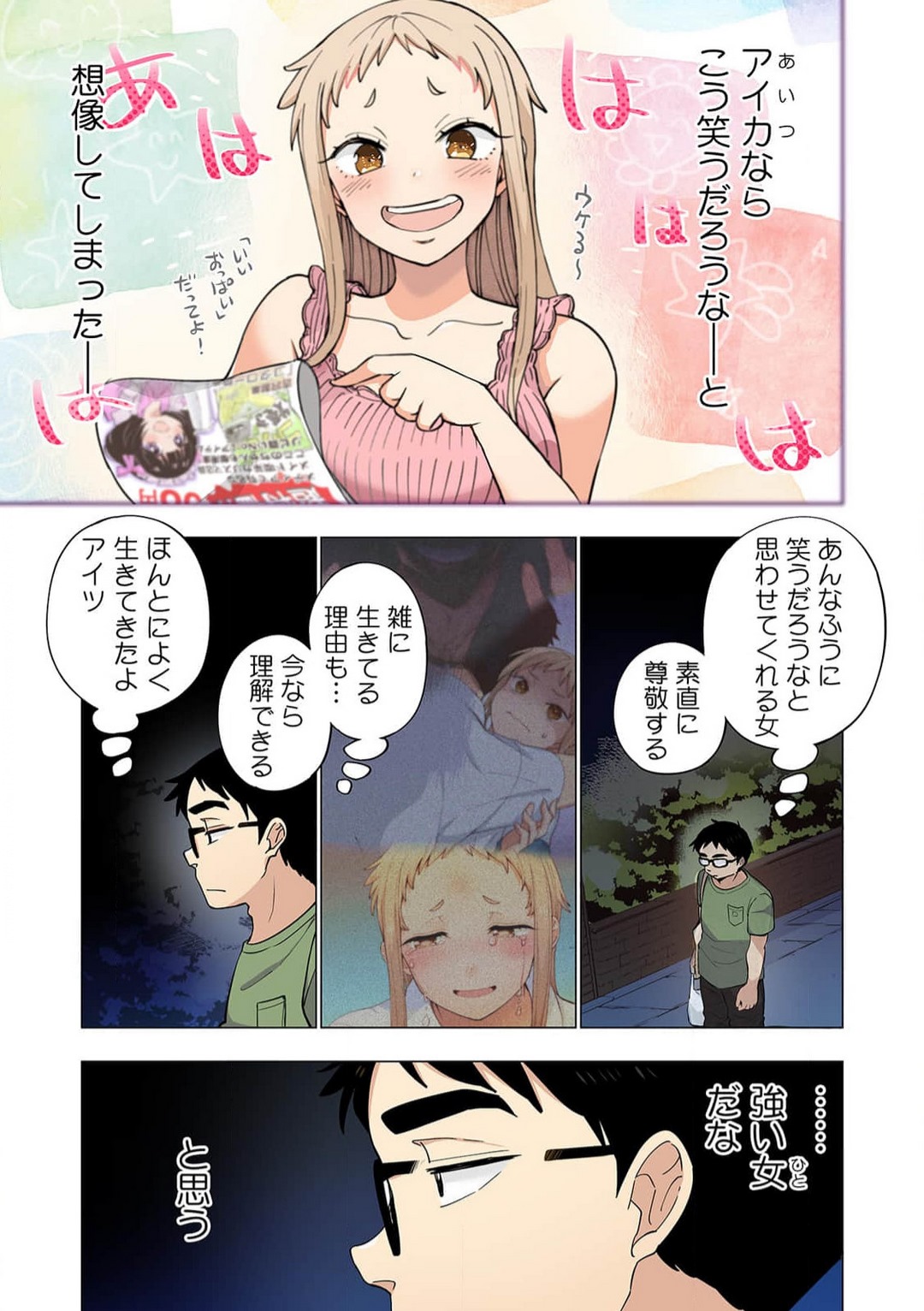 Ichigo Aika ~Zatsu de Namaiki na Imouto to Warikirenai Ani~ 8 page 4 full