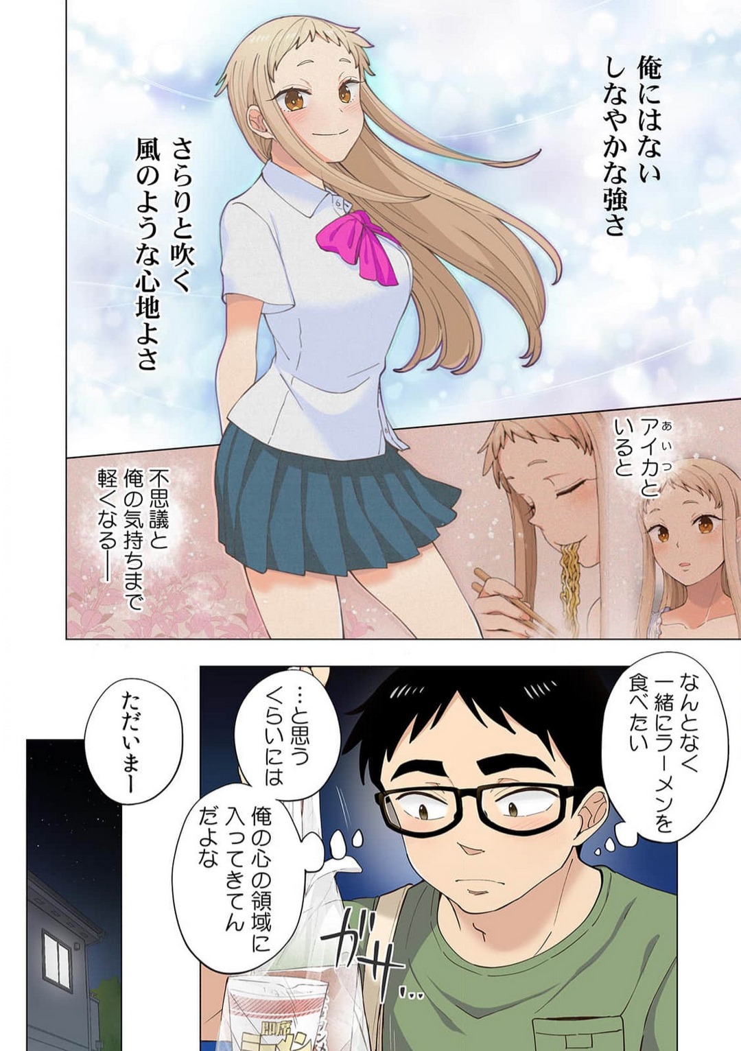 Ichigo Aika ~Zatsu de Namaiki na Imouto to Warikirenai Ani~ 8 page 5 full