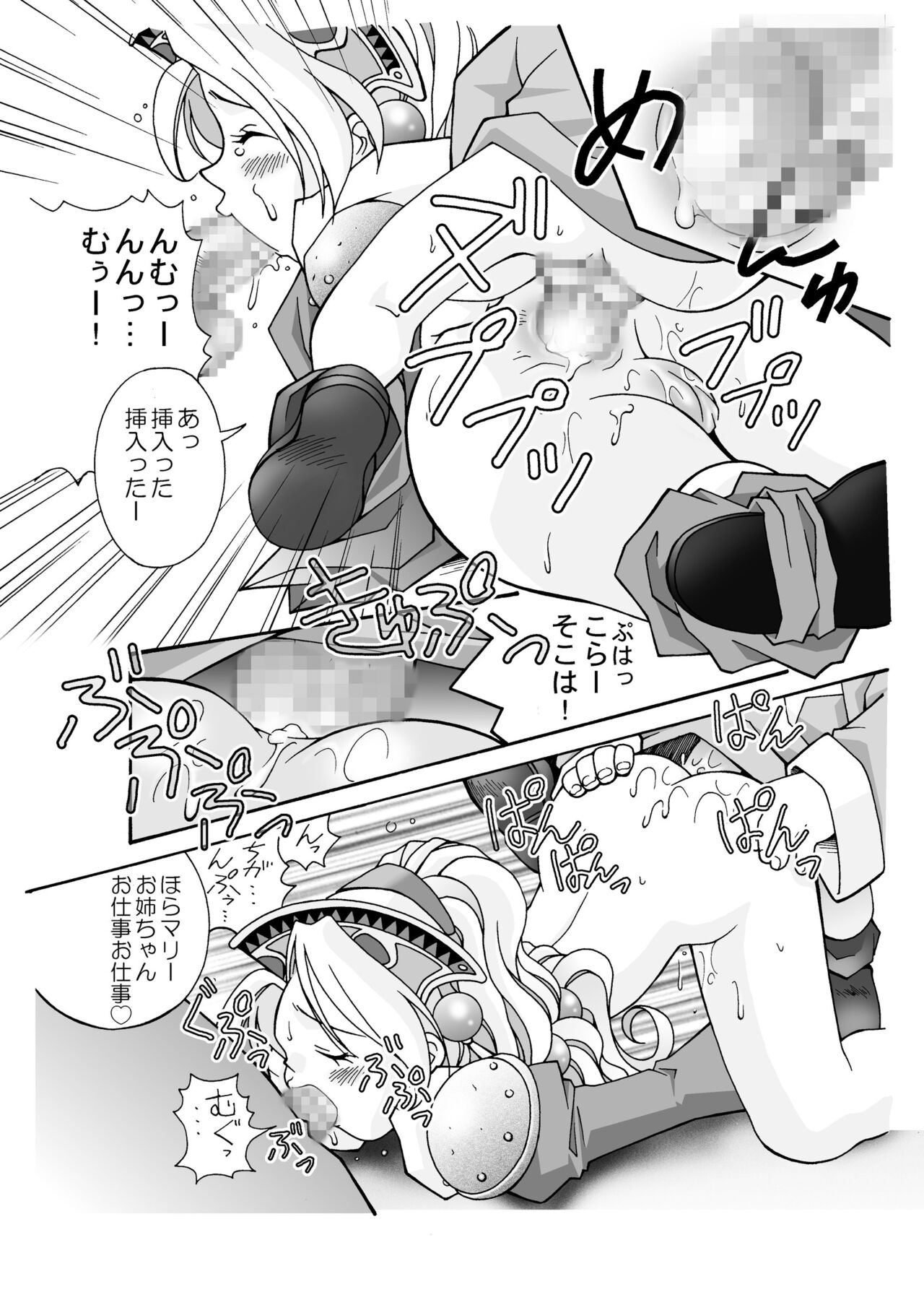 Marie no Haranbanjou page 9 full