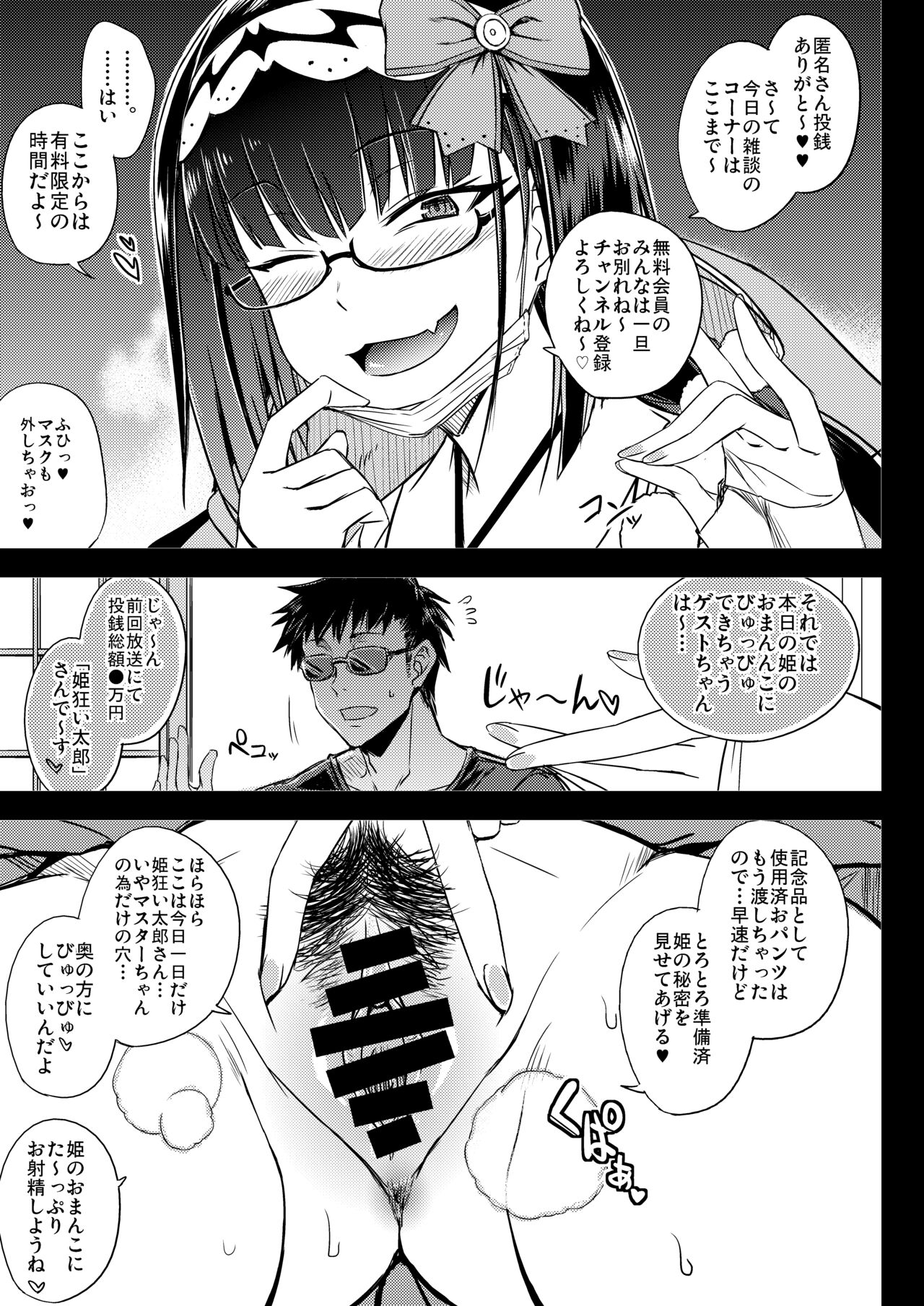Gacha Hime-sama no Mukaikin  no Hiketsu page 6 full