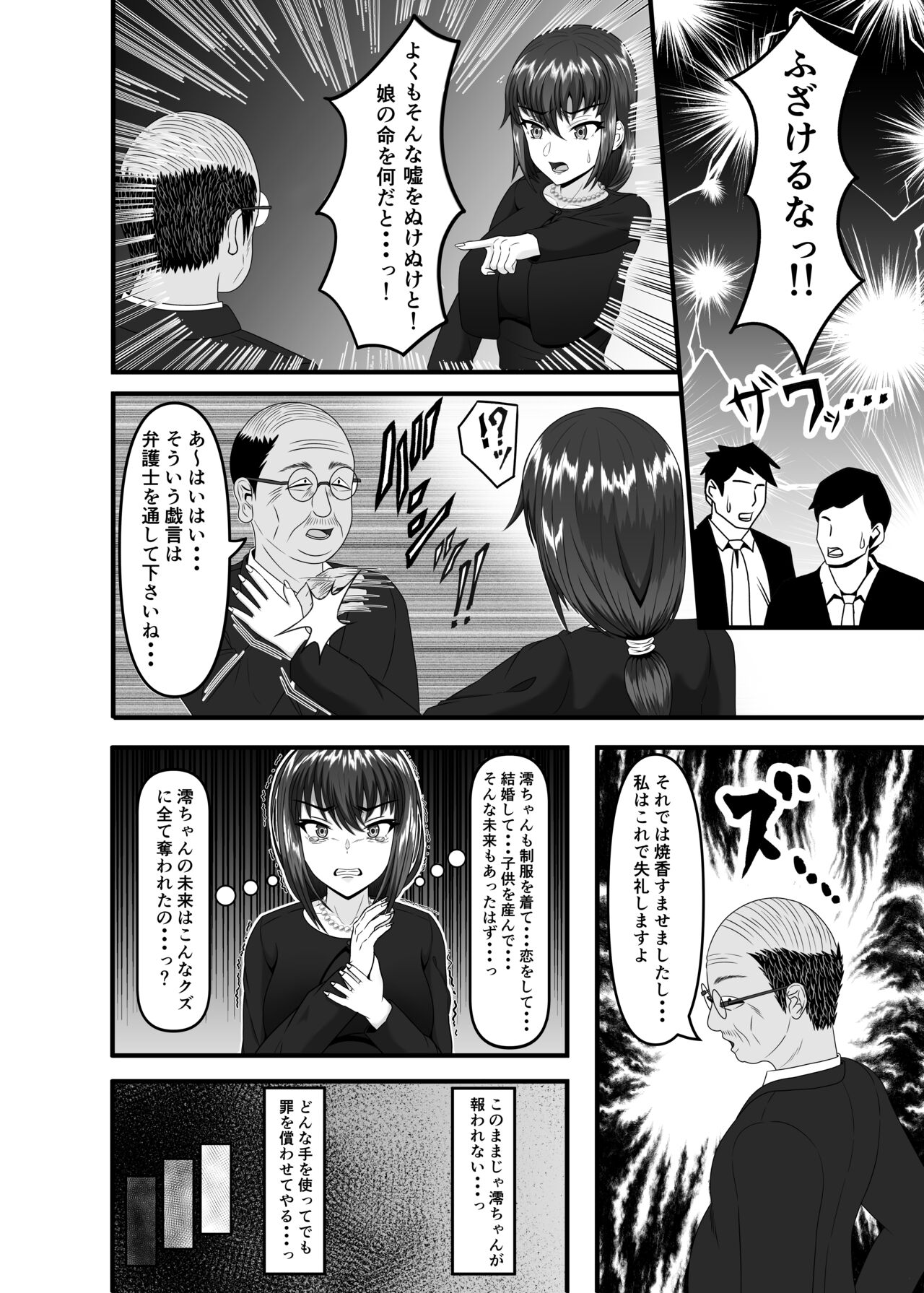Aru Hitozuma ga Ninshin Kachiku ni Narisagaru Made page 8 full