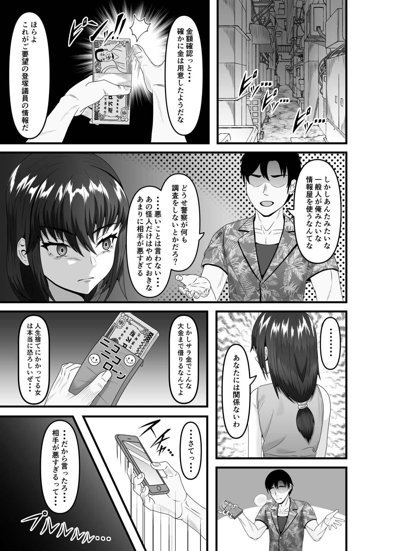 Aru Hitozuma ga Ninshin Kachiku ni Narisagaru Made page 9 full