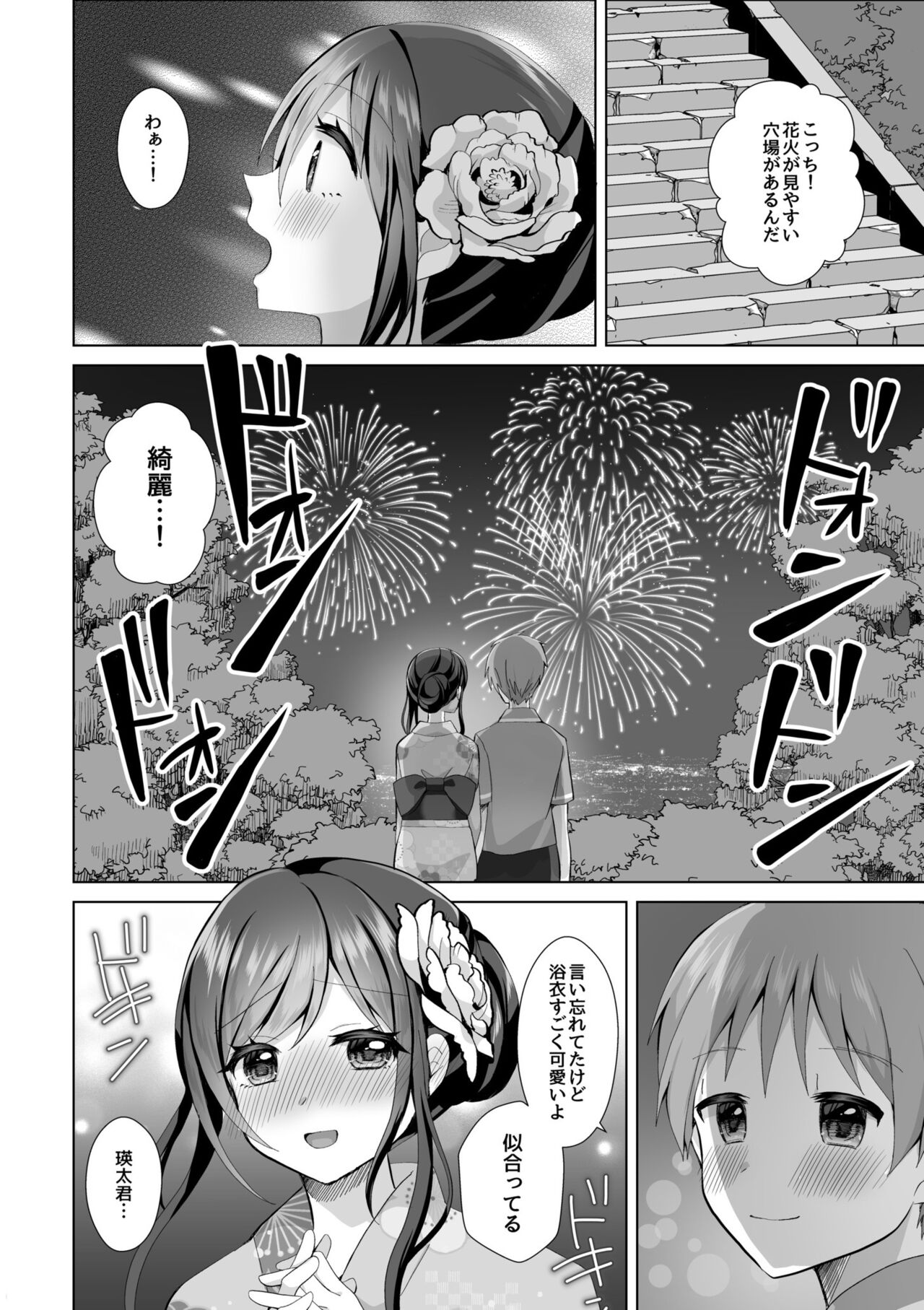 "Hajimete dakara... Yasashiku Shite ne..." Toro Ama na Ikigoe de... Nando mo Zecchou! 5 page 10 full