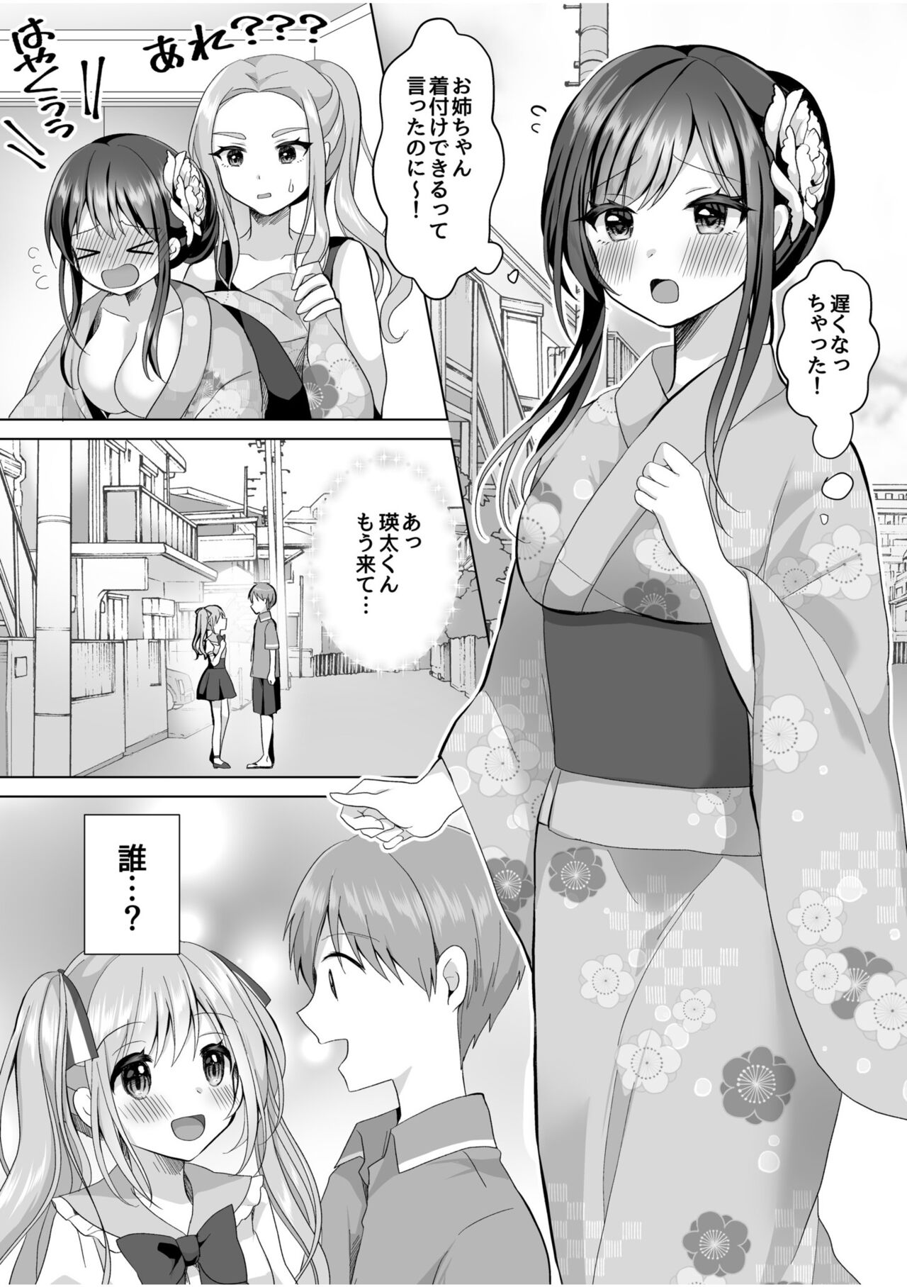 "Hajimete dakara... Yasashiku Shite ne..." Toro Ama na Ikigoe de... Nando mo Zecchou! 5 page 3 full