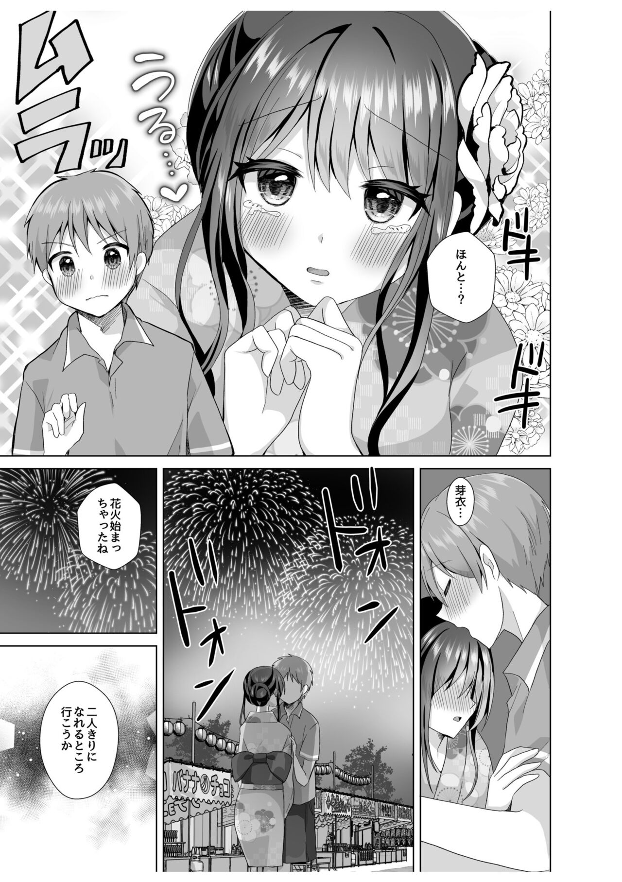 "Hajimete dakara... Yasashiku Shite ne..." Toro Ama na Ikigoe de... Nando mo Zecchou! 5 page 9 full