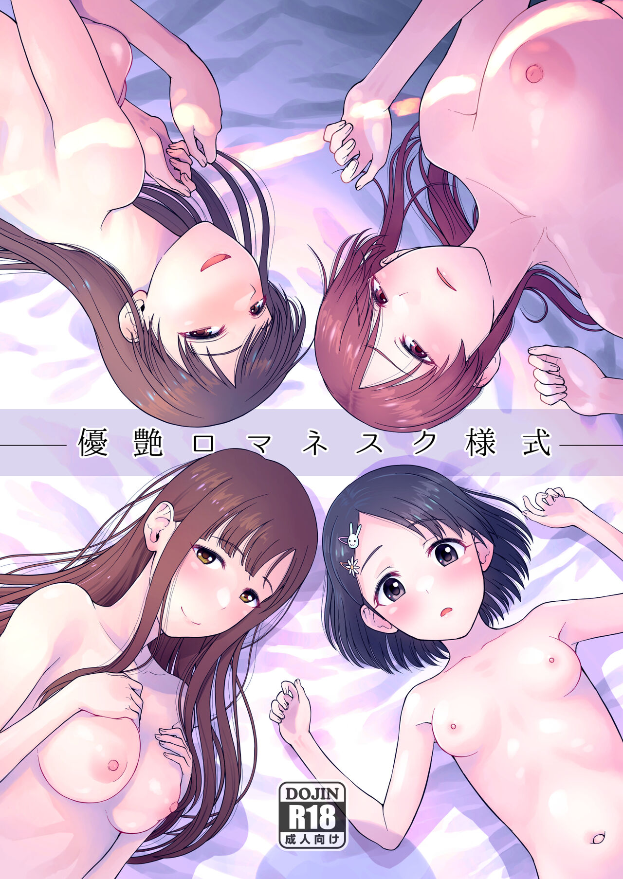 Yuyi Romanesque Book page 1 full