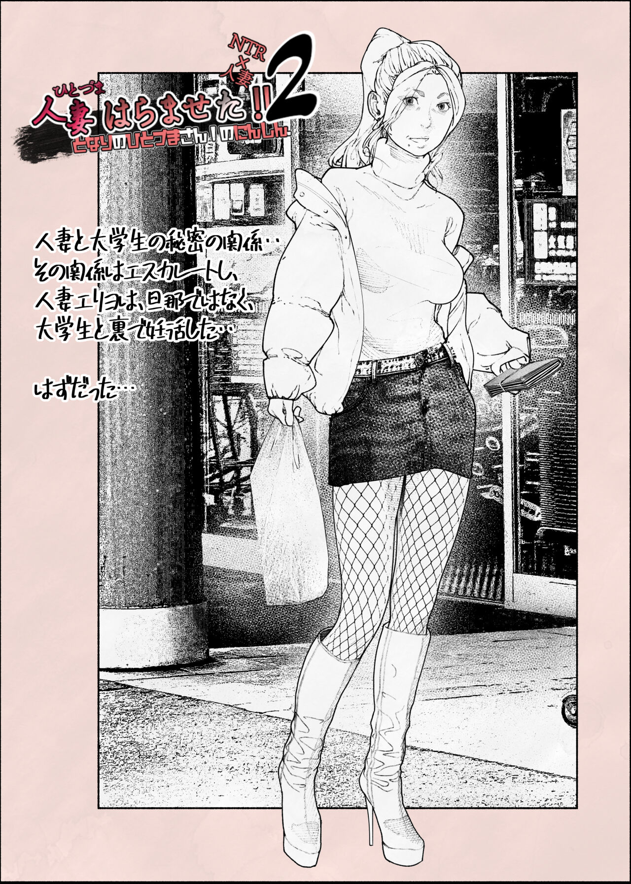 Hitozuma HARAMASETA!! 2 page 2 full