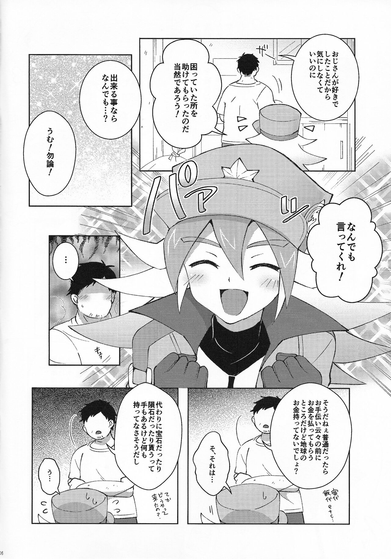 Kibako no Naka no Cartumata page 5 full