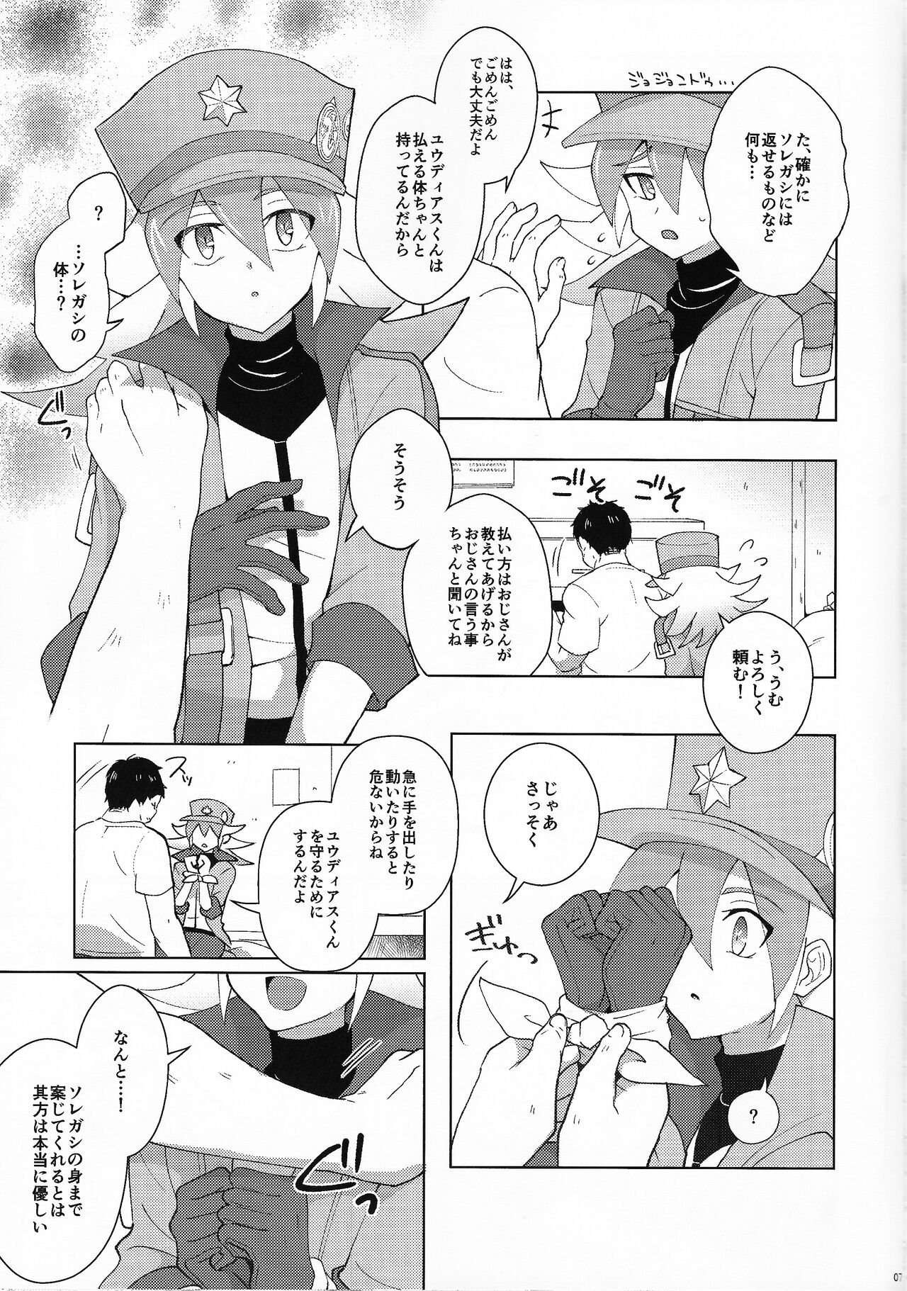 Kibako no Naka no Cartumata page 6 full