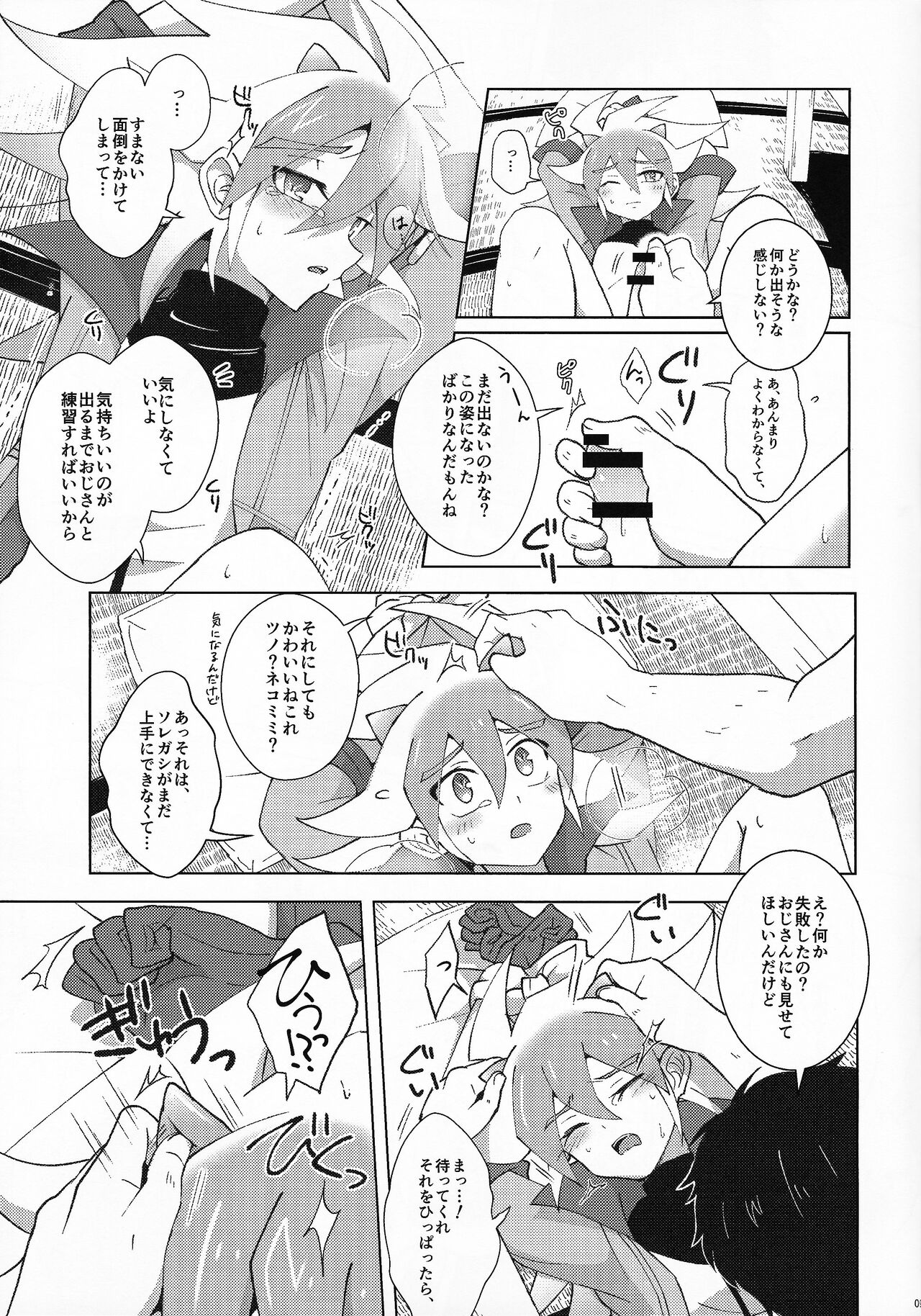 Kibako no Naka no Cartumata page 8 full