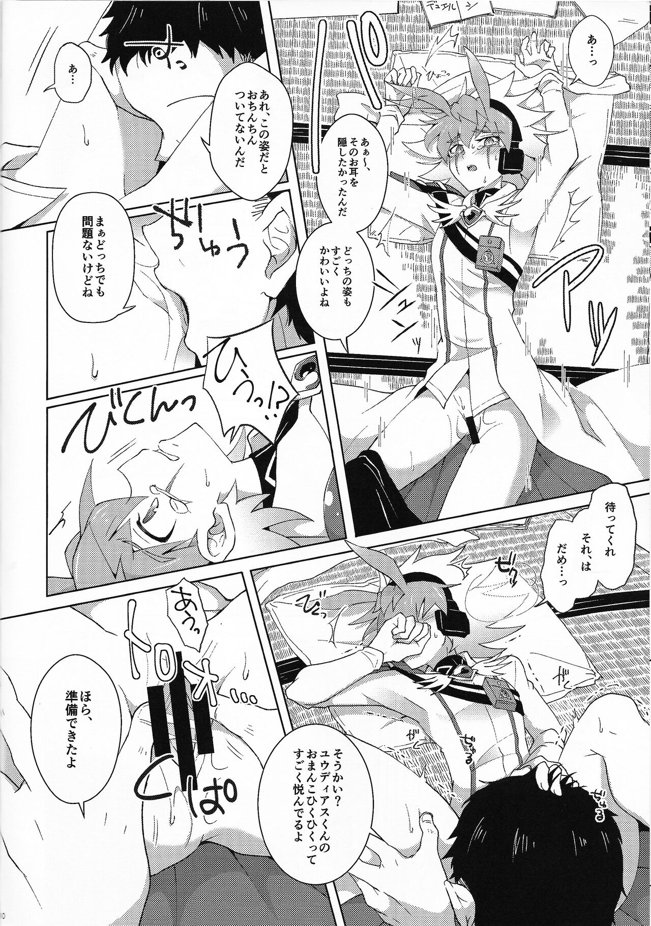 Kibako no Naka no Cartumata page 9 full