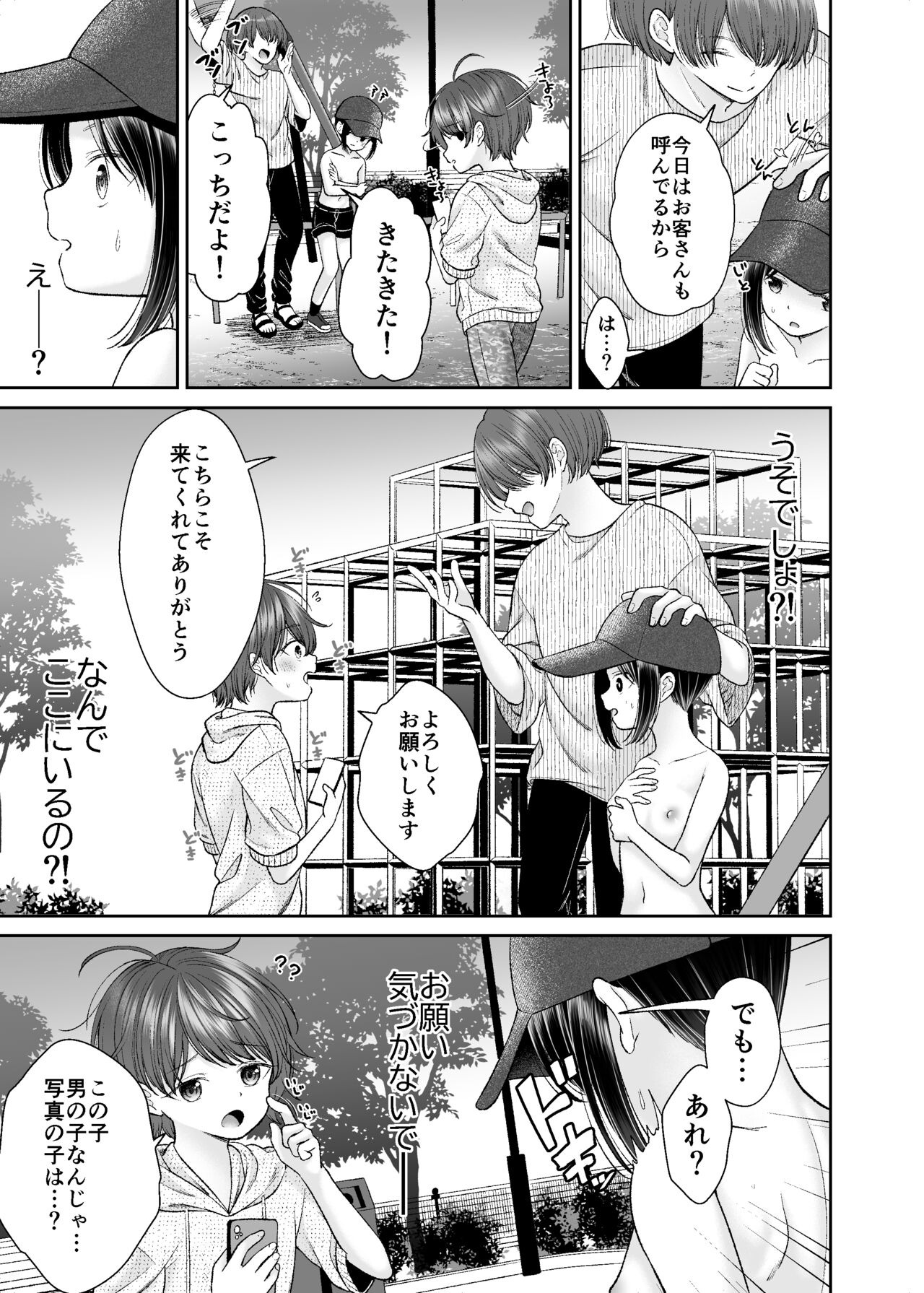 JS4 Yagai Roshutsu Seikou Manga page 3 full