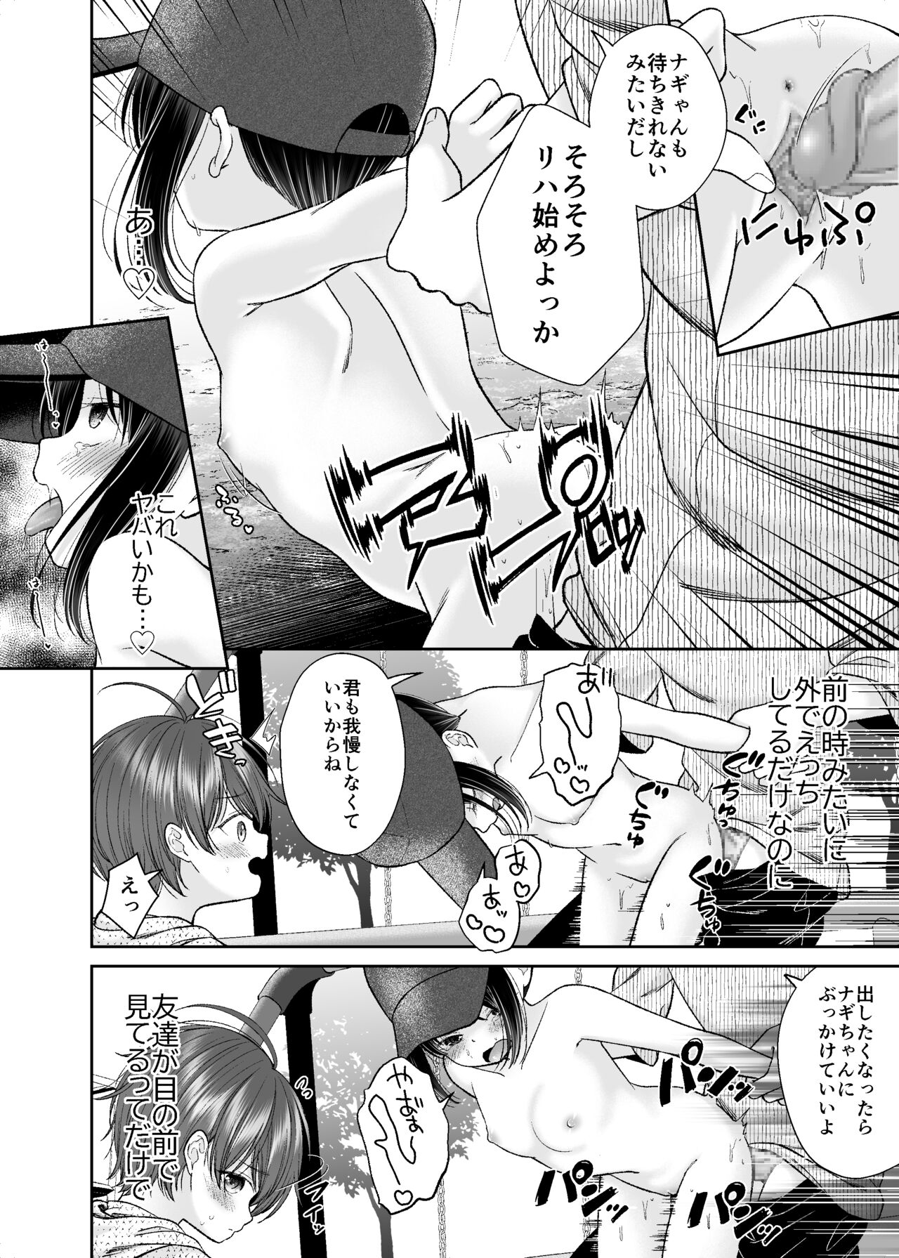 JS4 Yagai Roshutsu Seikou Manga page 6 full