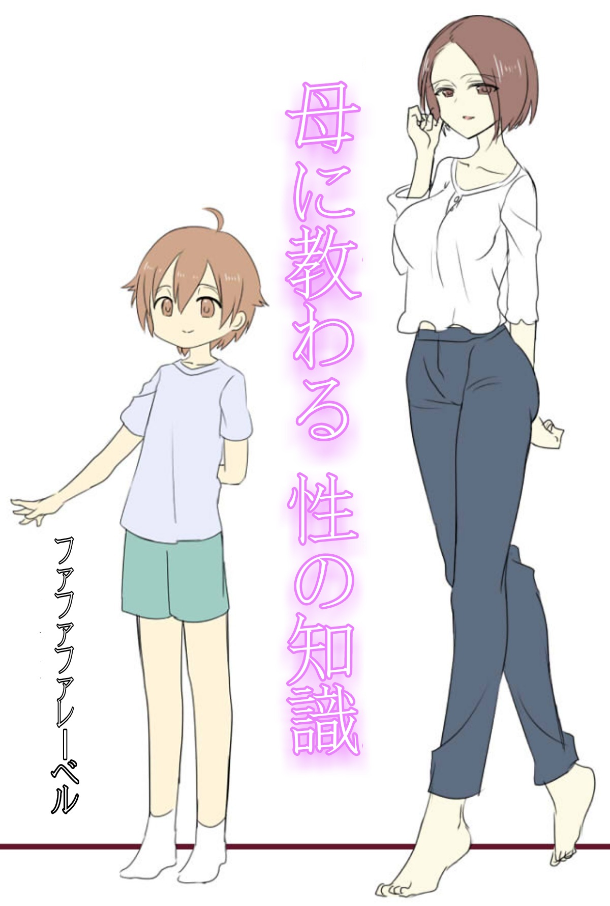 Haha ni Osowaru Sei no Chishiki page 1 full