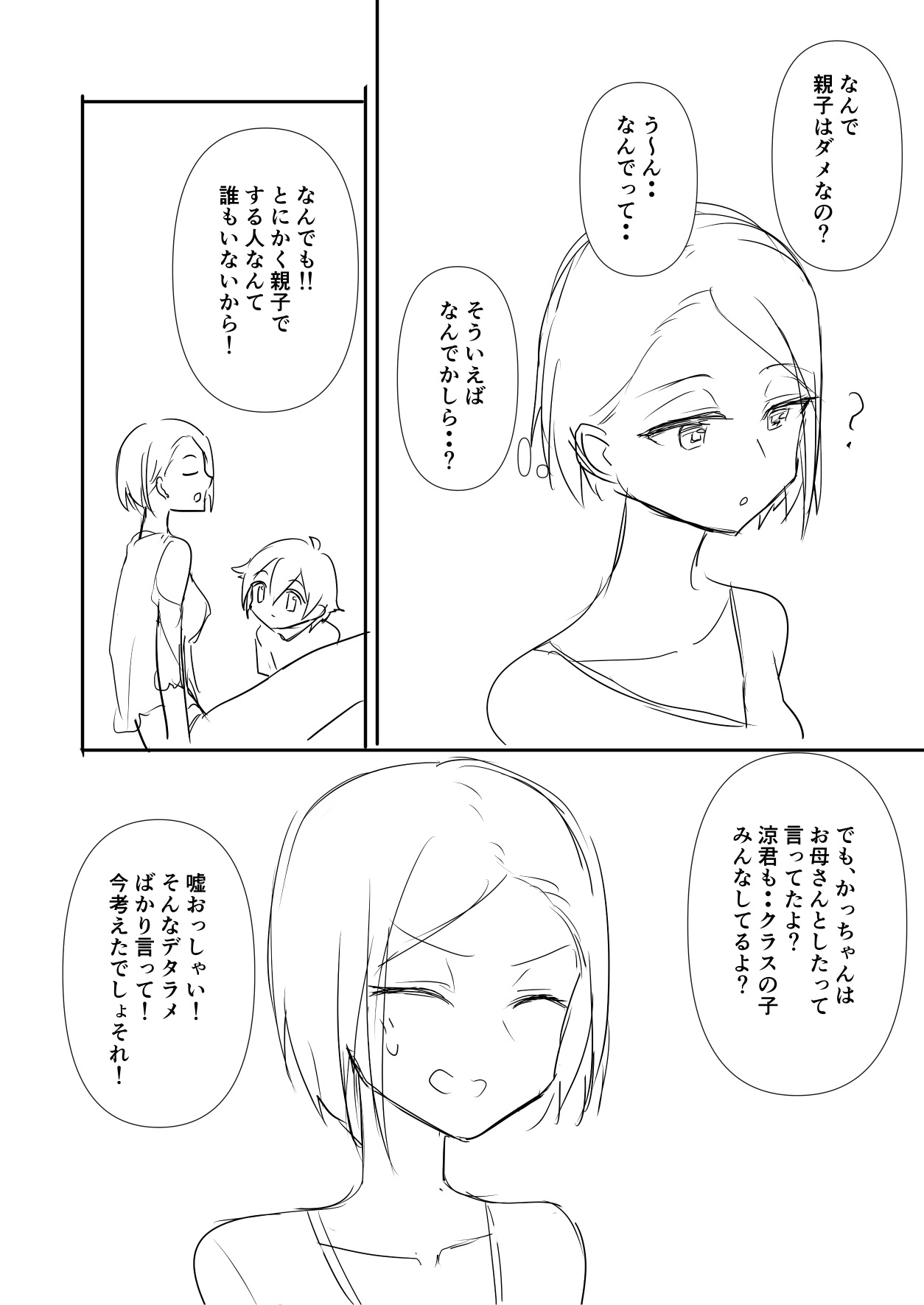 Haha ni Osowaru Sei no Chishiki page 7 full