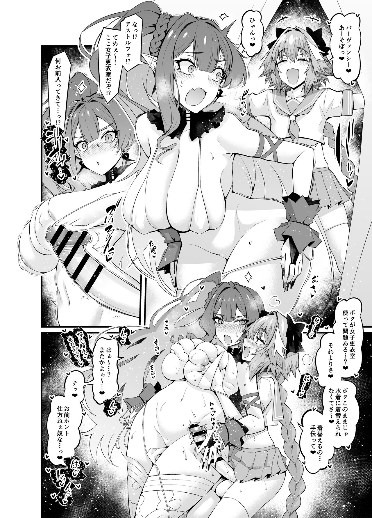 Baobhan Sith, Astolfo to Asobu page 2 full