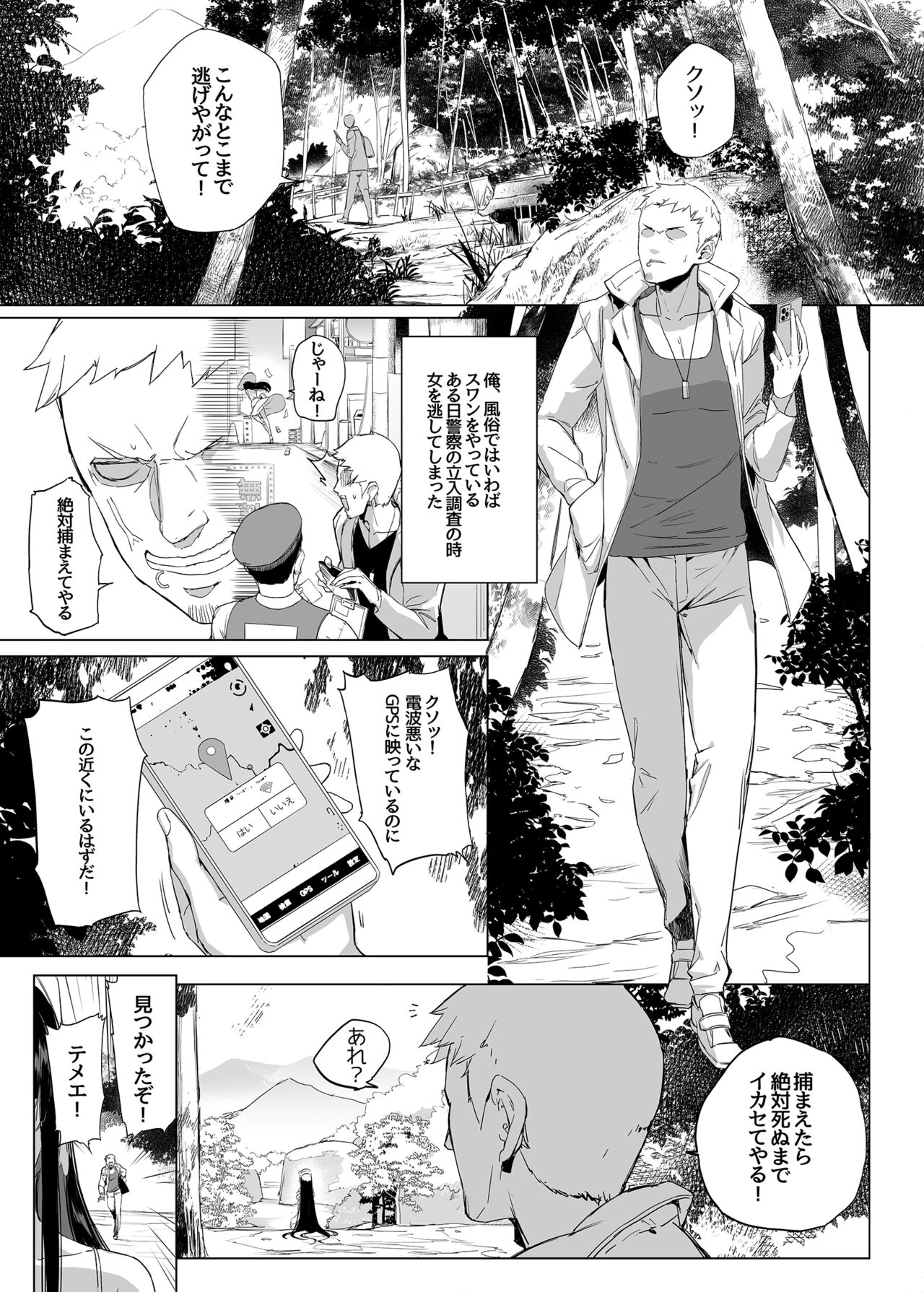 Hasshaku-sama ni mo Kiku Densetsu no Inma Appli!? page 2 full
