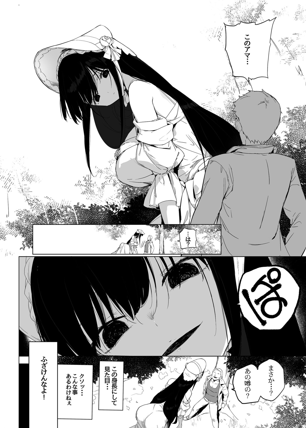Hasshaku-sama ni mo Kiku Densetsu no Inma Appli!? page 3 full