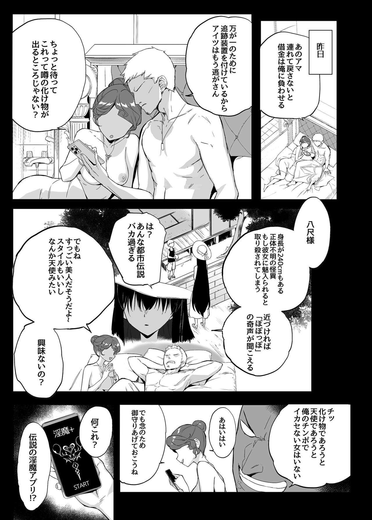 Hasshaku-sama ni mo Kiku Densetsu no Inma Appli!? page 4 full
