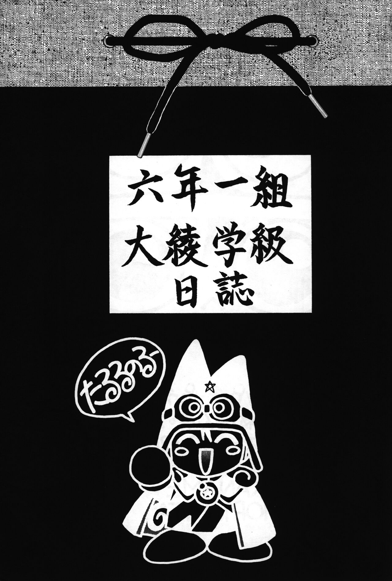 Tarurunoruu page 3 full