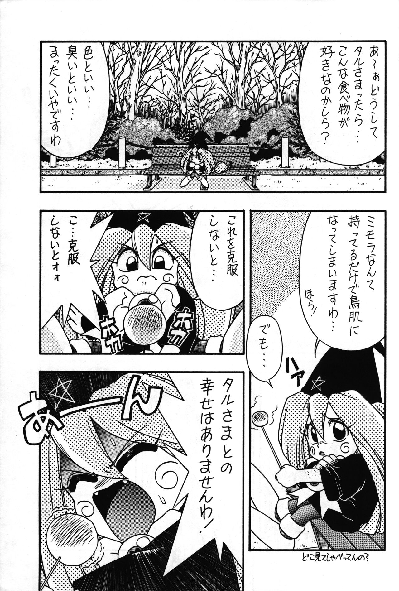 Tarurunoruu page 9 full