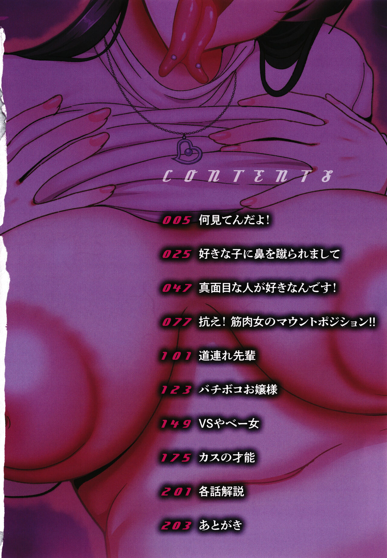 Nani Miten da yo! - What are you looking at? page 5 full