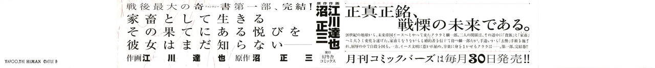 Yapoo the human cattle vol.09 page 4 full