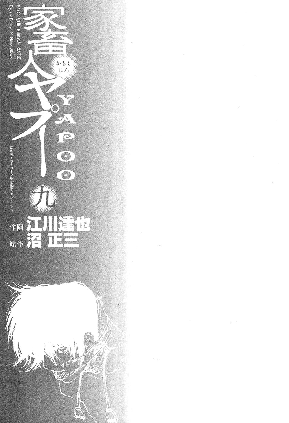 Yapoo the human cattle vol.09 page 6 full